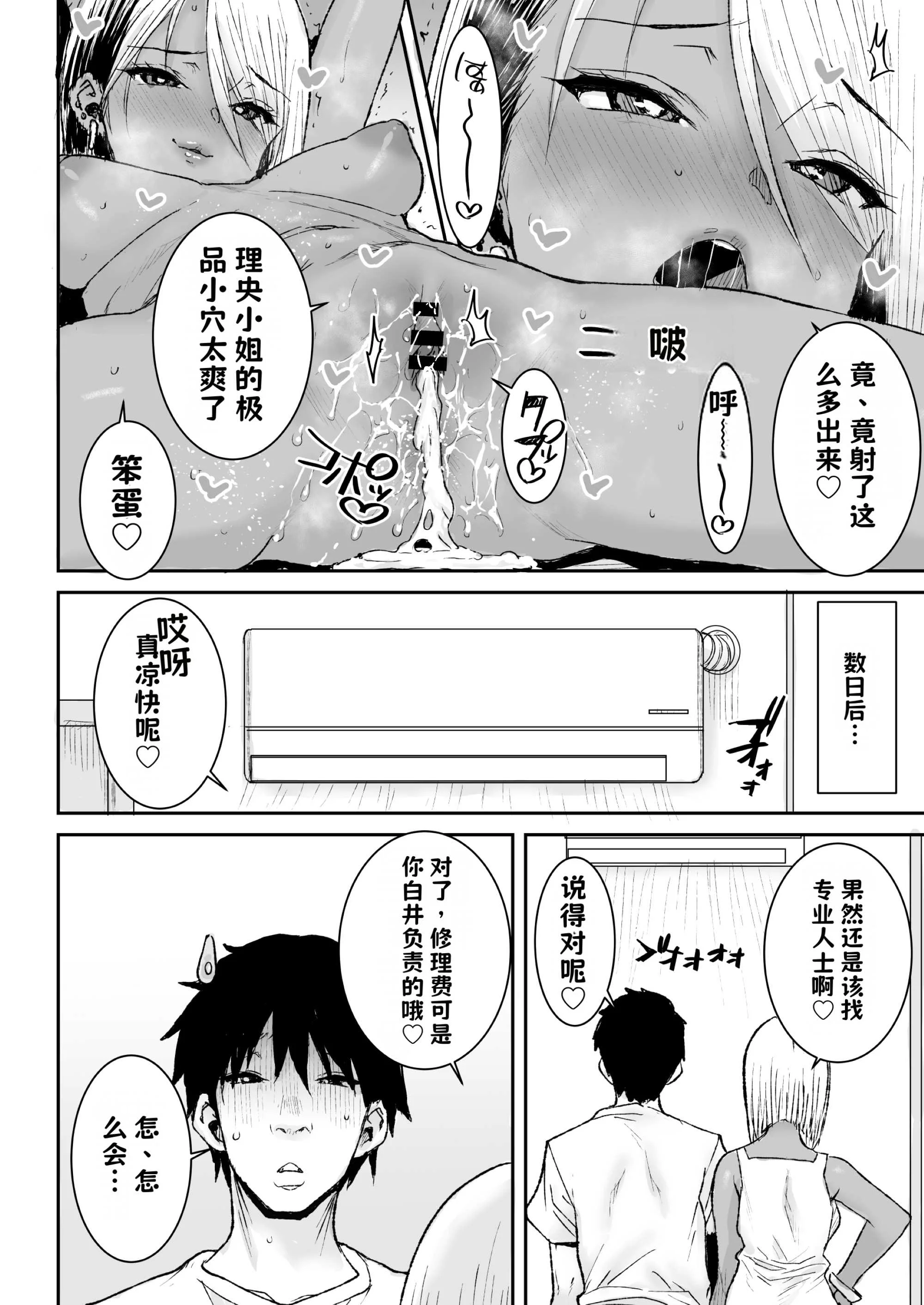 [Notes. (タカハシノヲト)] サキュバスらぶどらいぶ 3 [中国翻訳] [DL版] 37