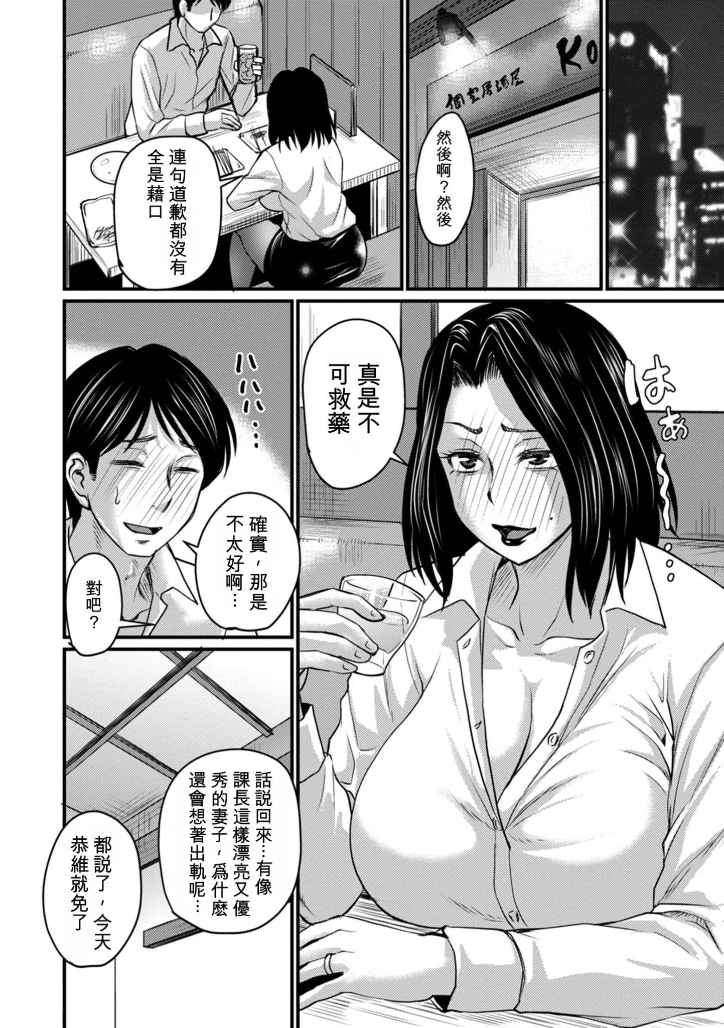 [ジロウ] 夫が浮気をしたならば？ [中国翻译] [机翻] 4