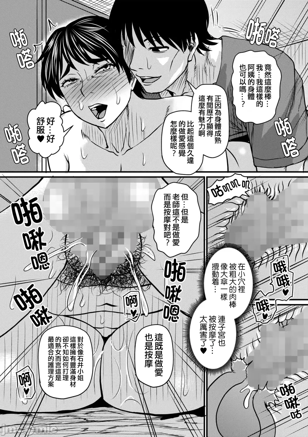 [ジロウ]熟れ身体ほぐし[中国翻訳] 16