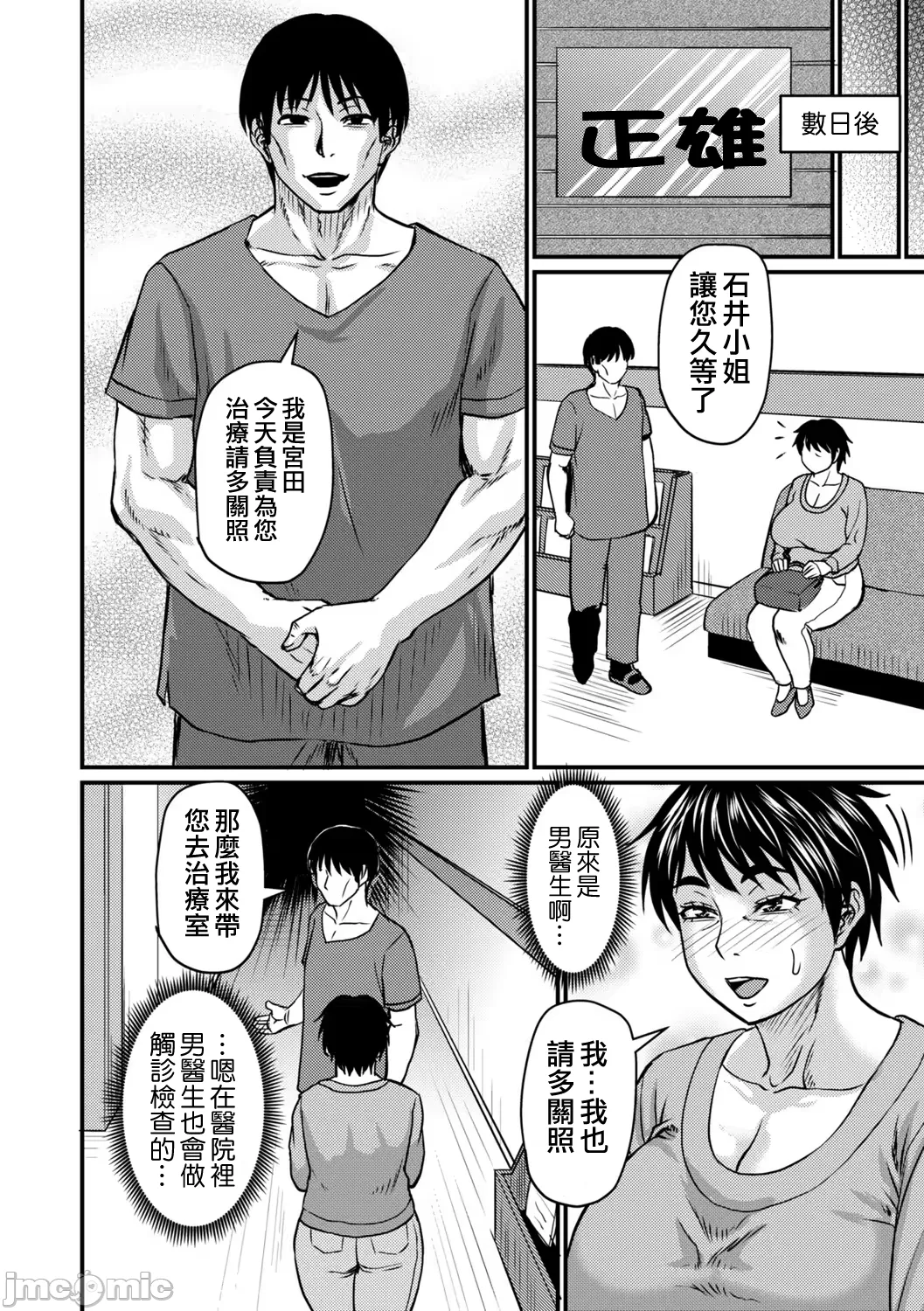 [ジロウ]熟れ身体ほぐし[中国翻訳] 2