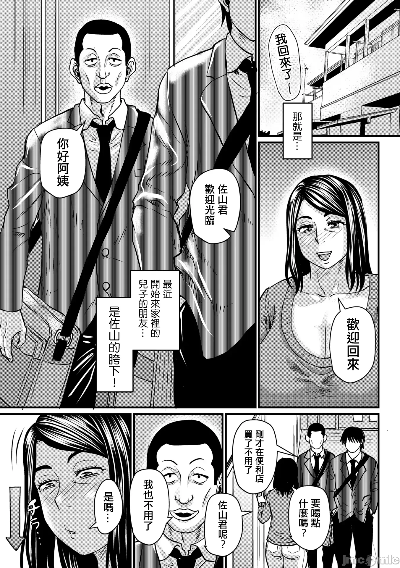 [ジロウ] 仁惠さんの悪い癖 3