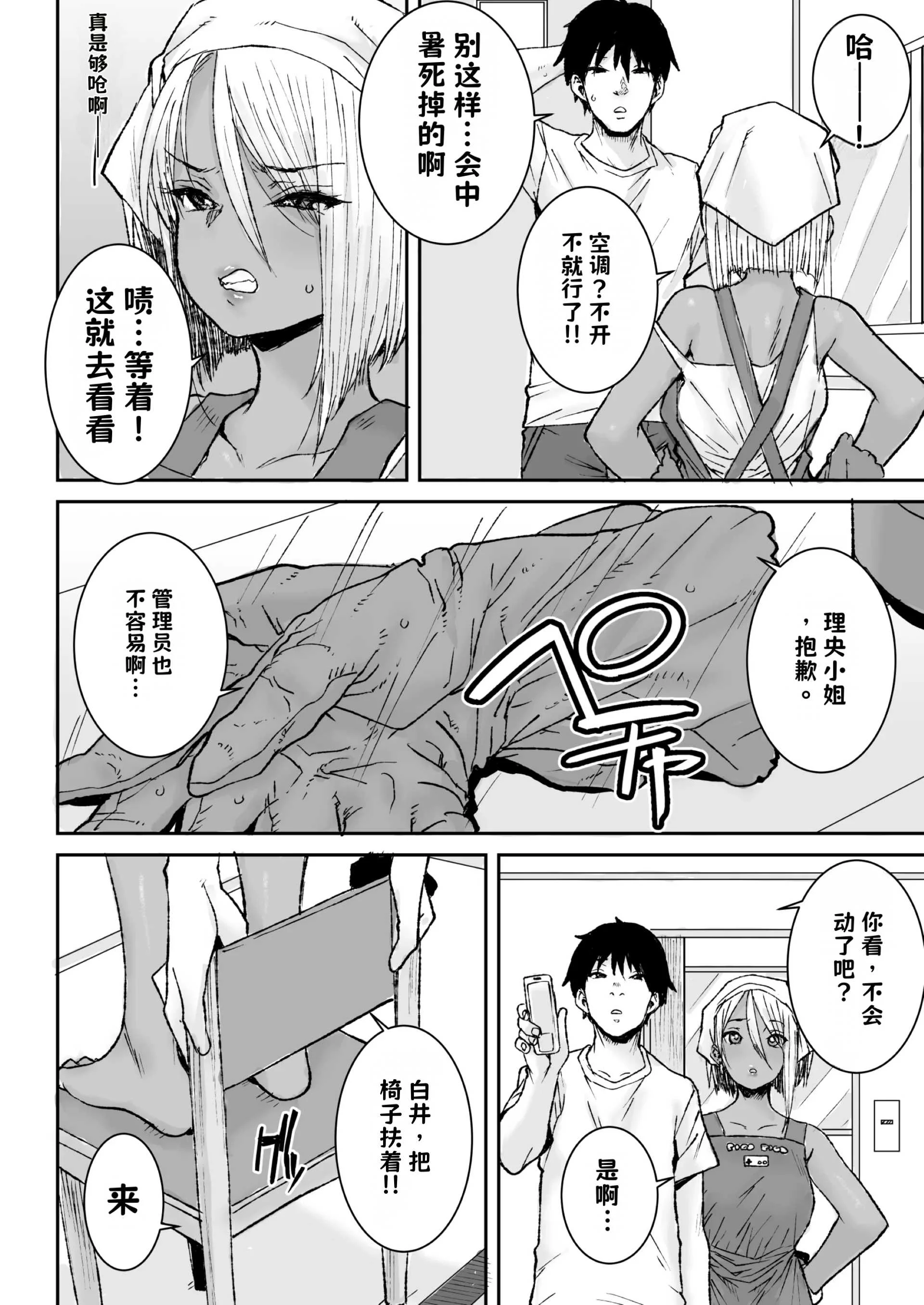 [三崎 (ポンスケ)] 黒ギャル美女管理人さん（35）ナマ中出し再び【AI翻译】 3