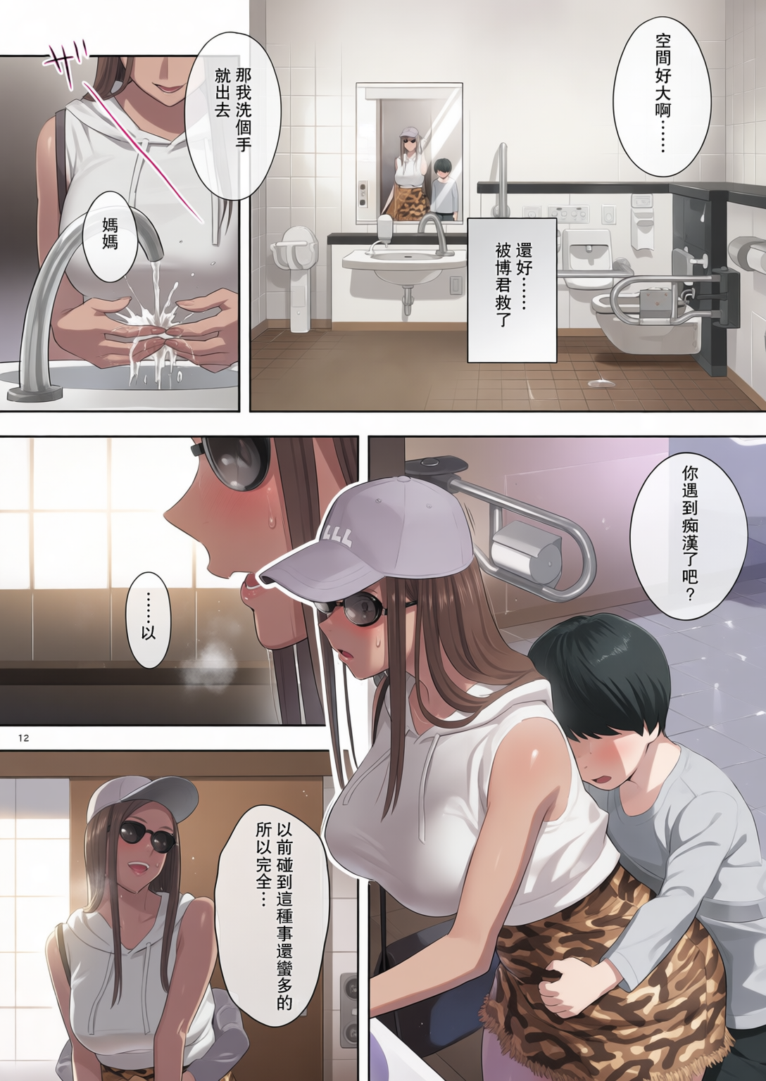 [ひとのふんどし (ゆきよし真水)] 元ギャルママが急にできた件。II 10