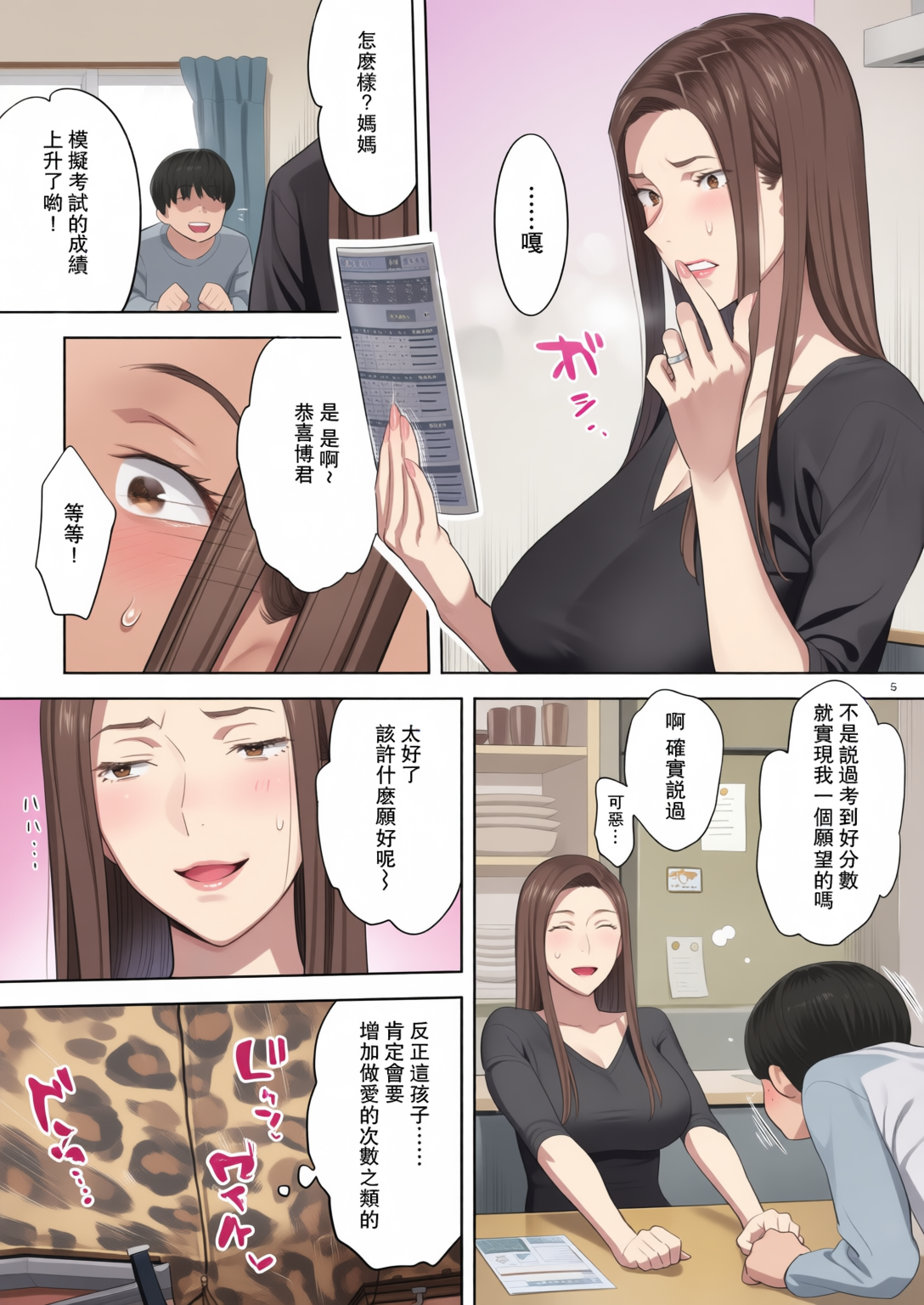 [ひとのふんどし (ゆきよし真水)] 元ギャルママが急にできた件。II 3