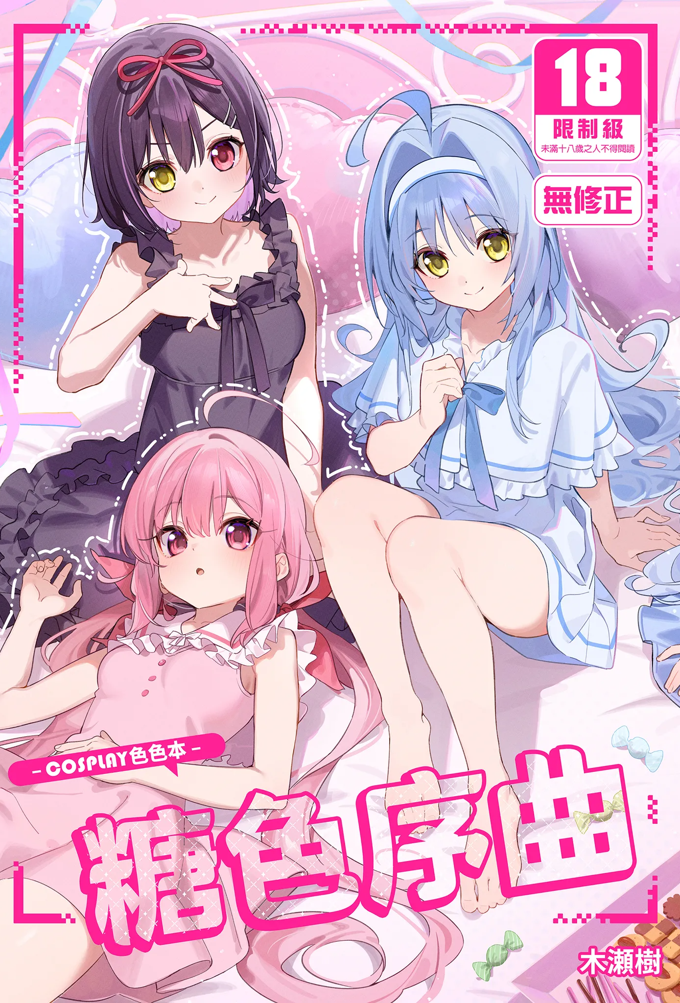 [日本漫画] [Misty Wind (霧島ふうき)] 絡め取られた獅子王 (Fate／Grand Order) [黎欧x新桥月白日语社] [DL版] 单本,高潮潮吹,强奸,巨乳大奶,束缚