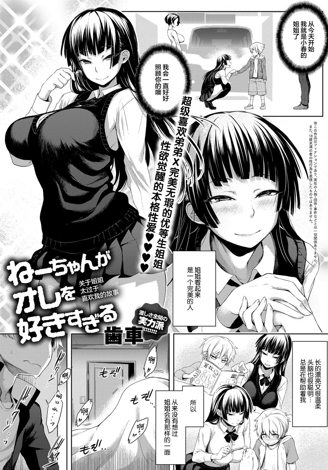 [日本漫画] ねーちゃんがオレを好きすぎる 单本,巨乳大奶,不伦,正太控,高潮潮吹,女学生