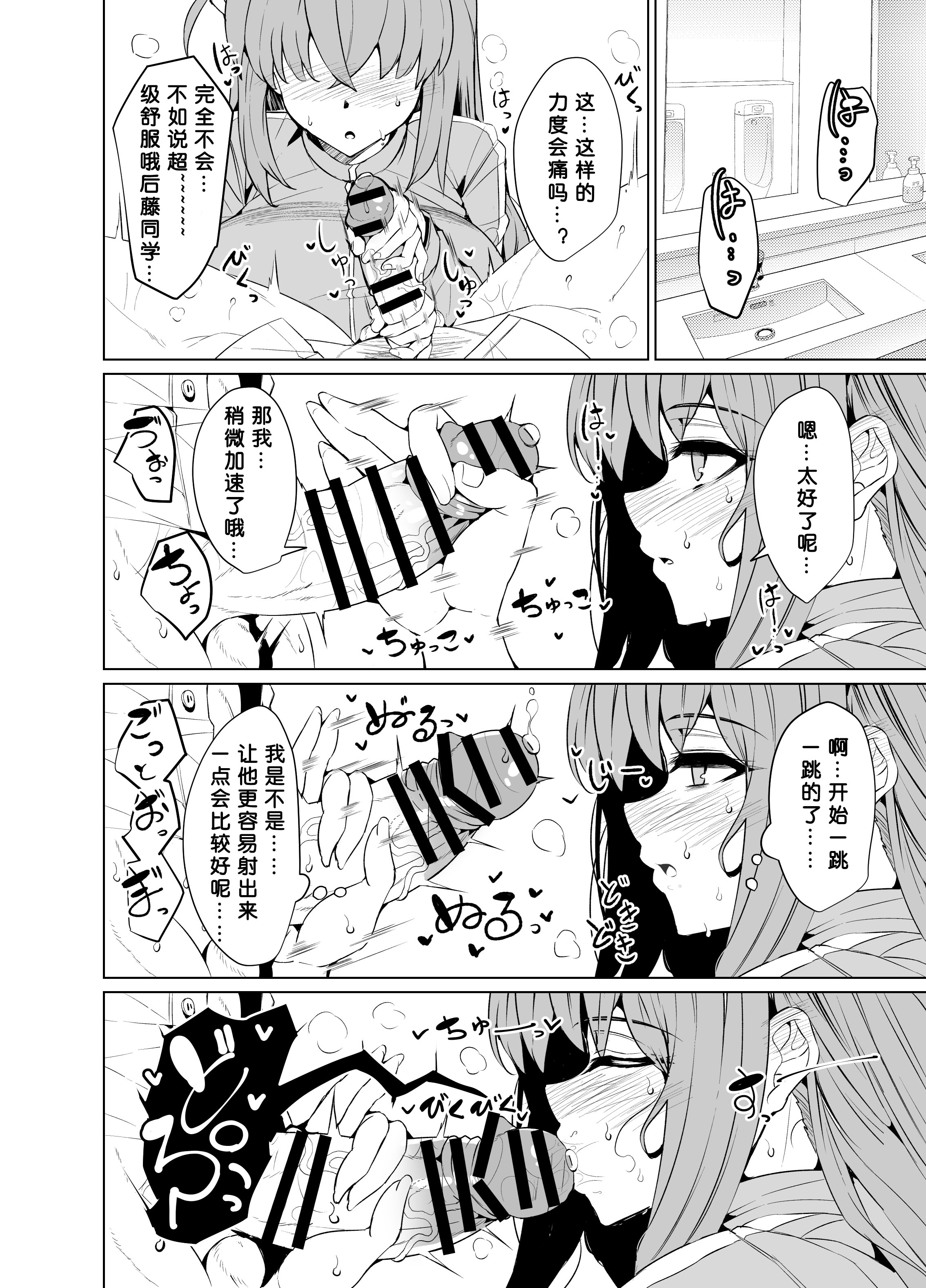 [日本漫画] [GC団 (わくら)] ぼっちちゃんの活動日誌。 (ぼっち・ざ・ろっく!)  单本,高潮潮吹,调教,巨乳大奶,内射中出#[20P]-8