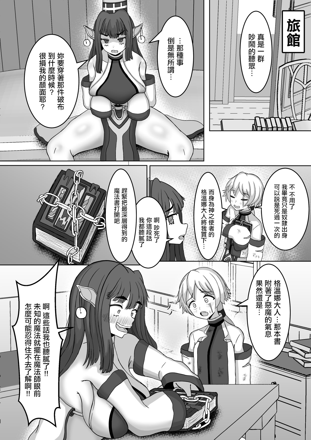 [日本漫画] [テリにく] オスの生殖性能が見える魔法｜能看見雄性生殖性能的魔法  单本,高潮潮吹,调教,巨乳大奶,单女,内射中出#[32P]-3