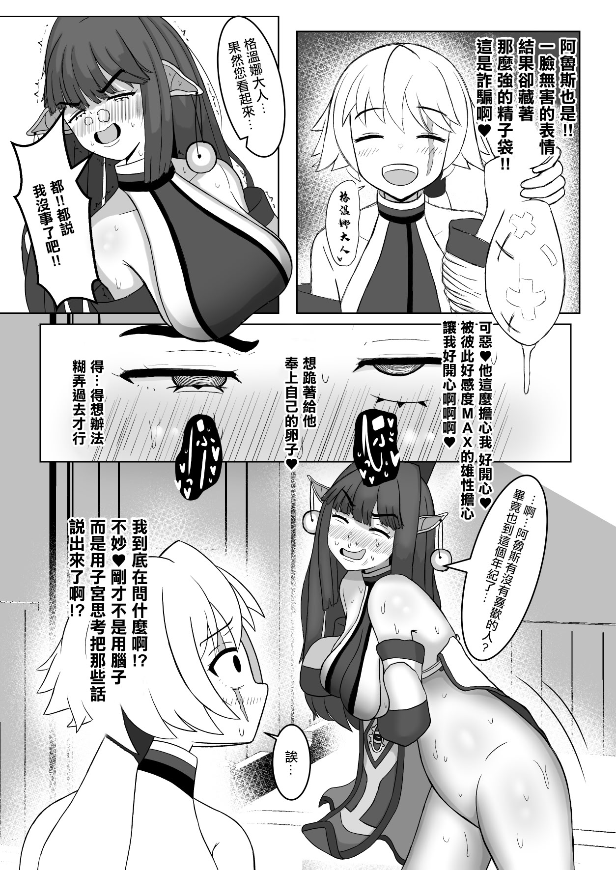 [日本漫画] [テリにく] オスの生殖性能が見える魔法｜能看見雄性生殖性能的魔法  单本,高潮潮吹,调教,巨乳大奶,单女,内射中出#[32P]-7