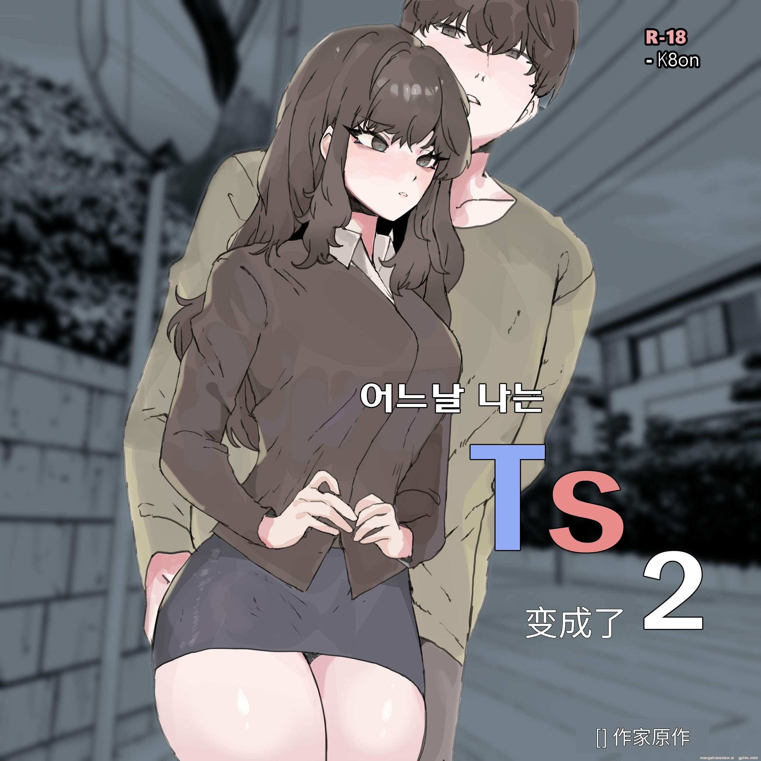 [日本漫画] [k8on] 어느날 나는 TS 되었다 -2 [Chinese] 单本,调教,露出,单女,丝袜#[30P]-1