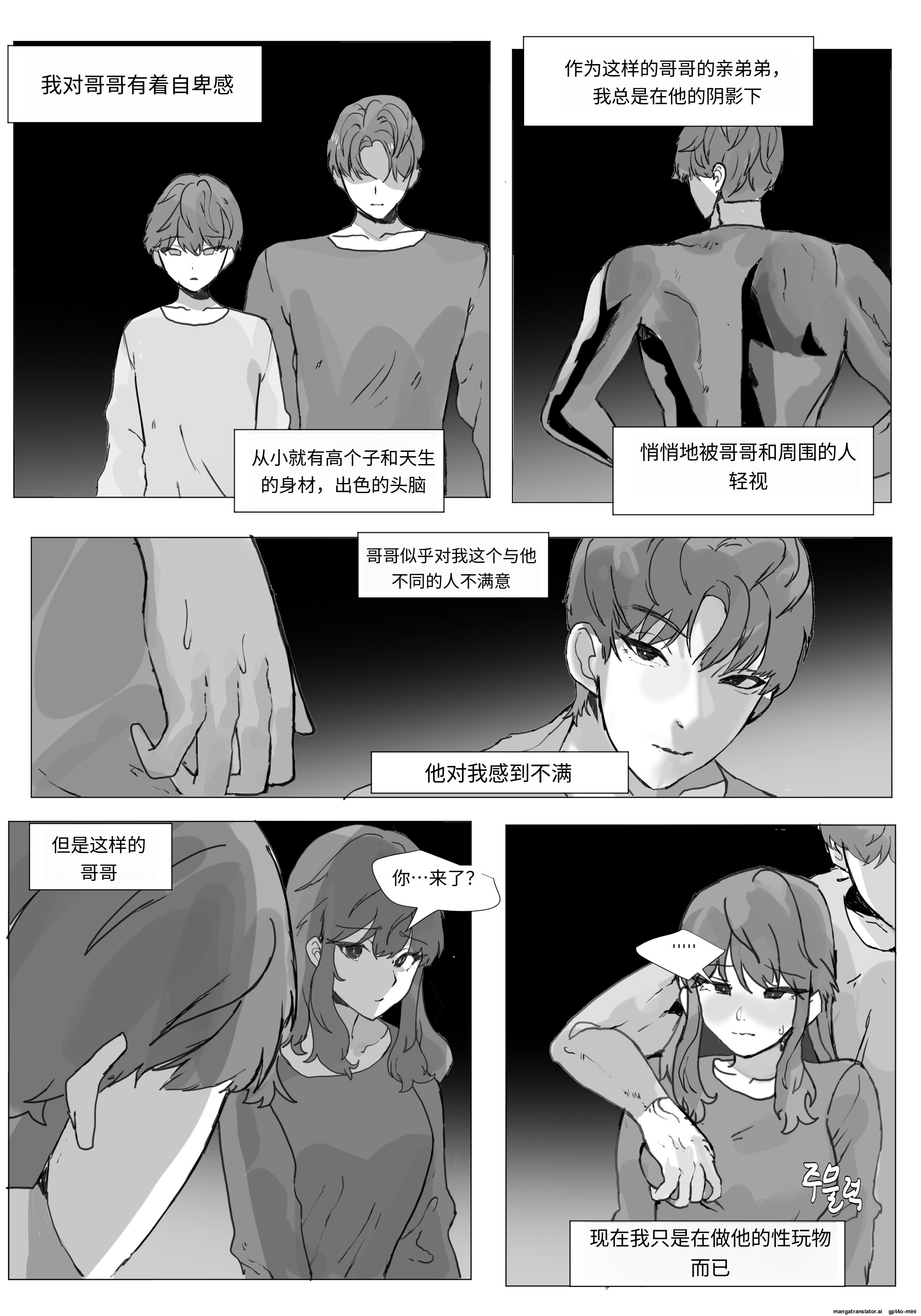 [日本漫画] [k8on] 어느날 나는 TS 되었다 -2 [Chinese] 单本,调教,露出,单女,丝袜#[30P]-2