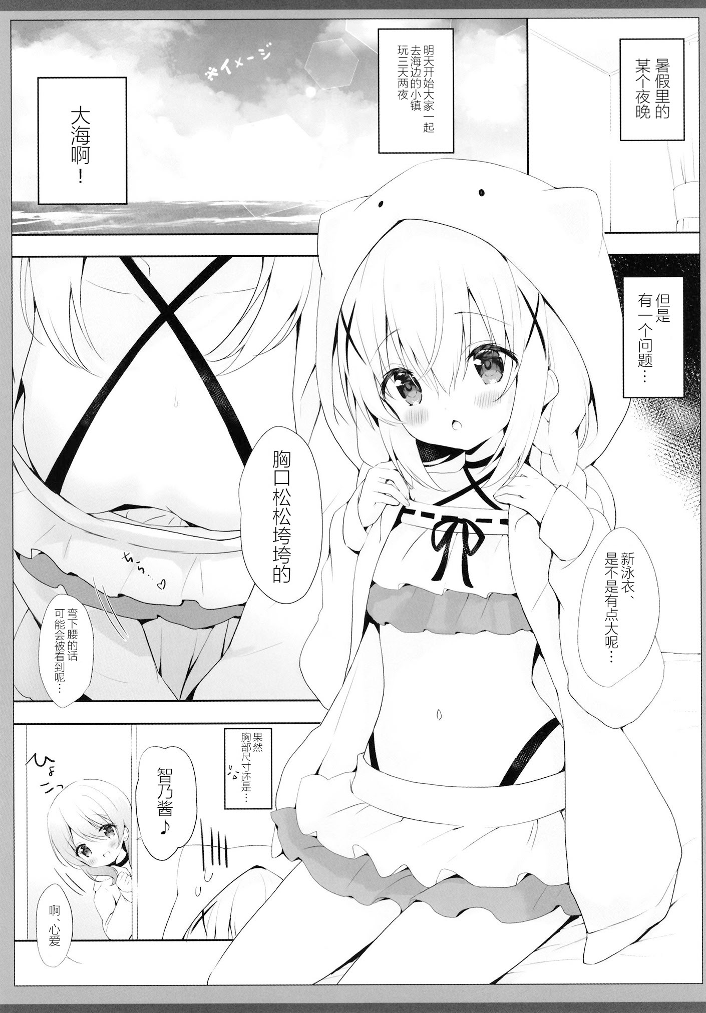 [日本漫画] [あめうさぎ (飴玉コン)] チノちゃんと夏の秘めごと (ご注文はうさぎですか？) [中国翻訳] [DL版] 单本,高潮潮吹,萝莉,乳交,丝袜#[14P]-6