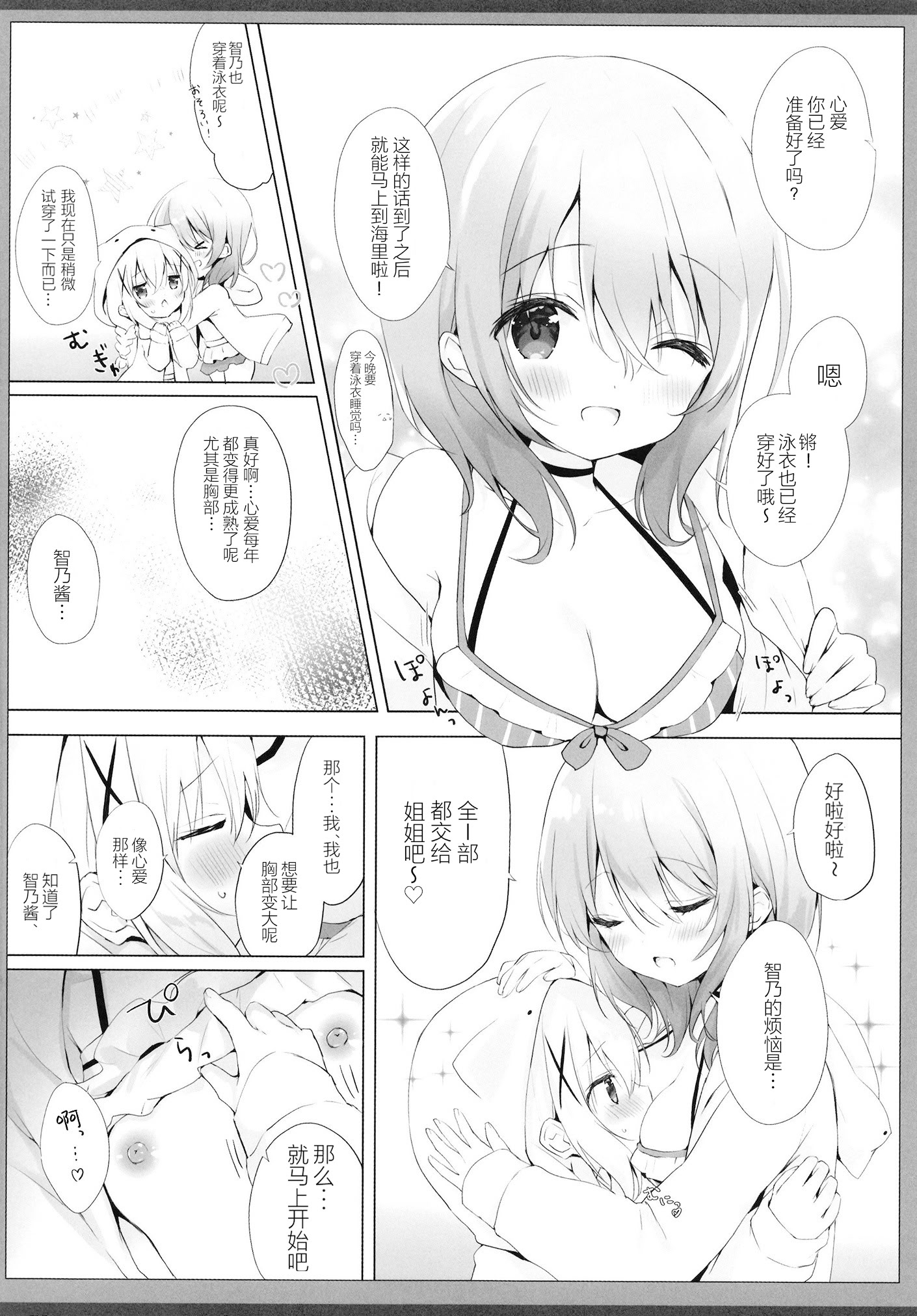 [日本漫画] [あめうさぎ (飴玉コン)] チノちゃんと夏の秘めごと (ご注文はうさぎですか？) [中国翻訳] [DL版] 单本,高潮潮吹,萝莉,乳交,丝袜#[14P]-7