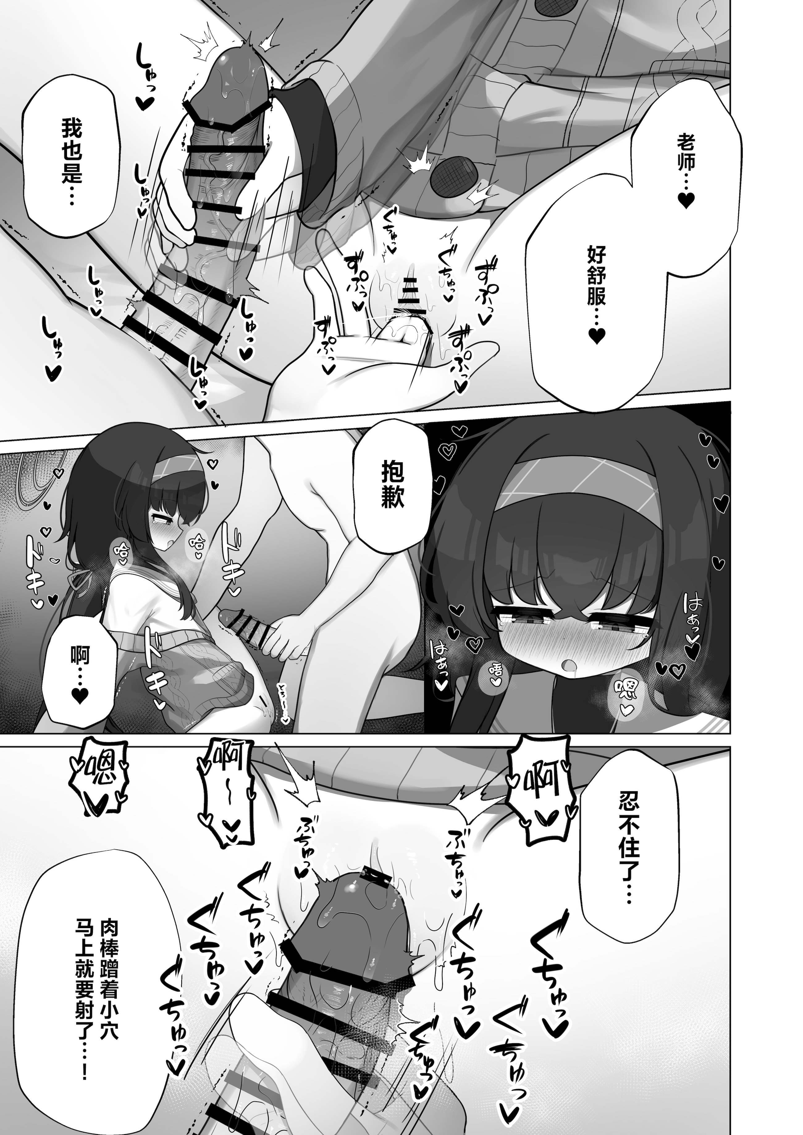[日本漫画] [わおわおわーるど (わおわおわおん)] 冷たい雨が晴れるまで (ブルーアーカイブ)｜待这冰冷雨夜放晴时  单本,高潮潮吹,萝莉,单女,单男,丝袜#[21P]-13