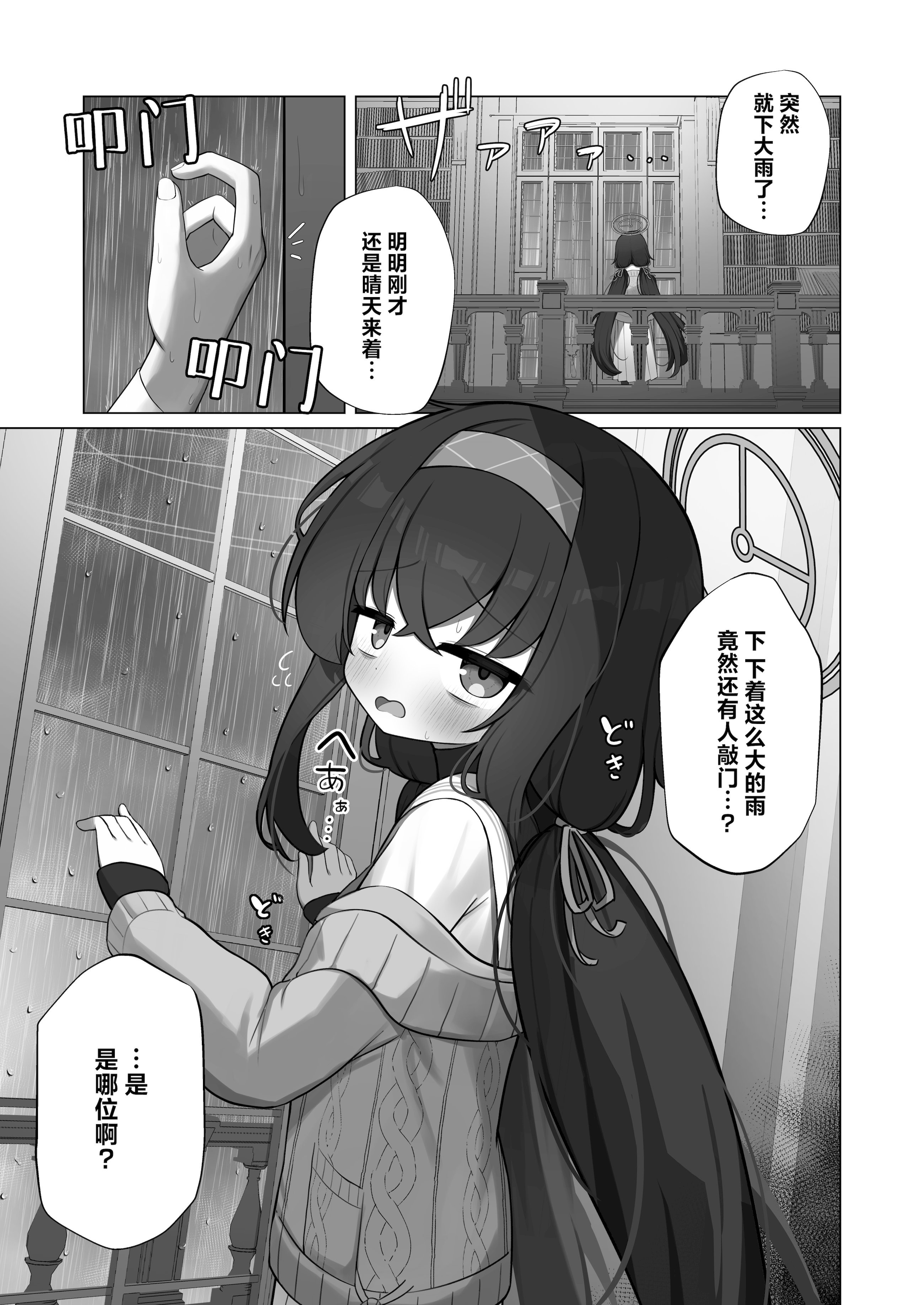 [日本漫画] [わおわおわーるど (わおわおわおん)] 冷たい雨が晴れるまで (ブルーアーカイブ)｜待这冰冷雨夜放晴时  单本,高潮潮吹,萝莉,单女,单男,丝袜#[21P]-3
