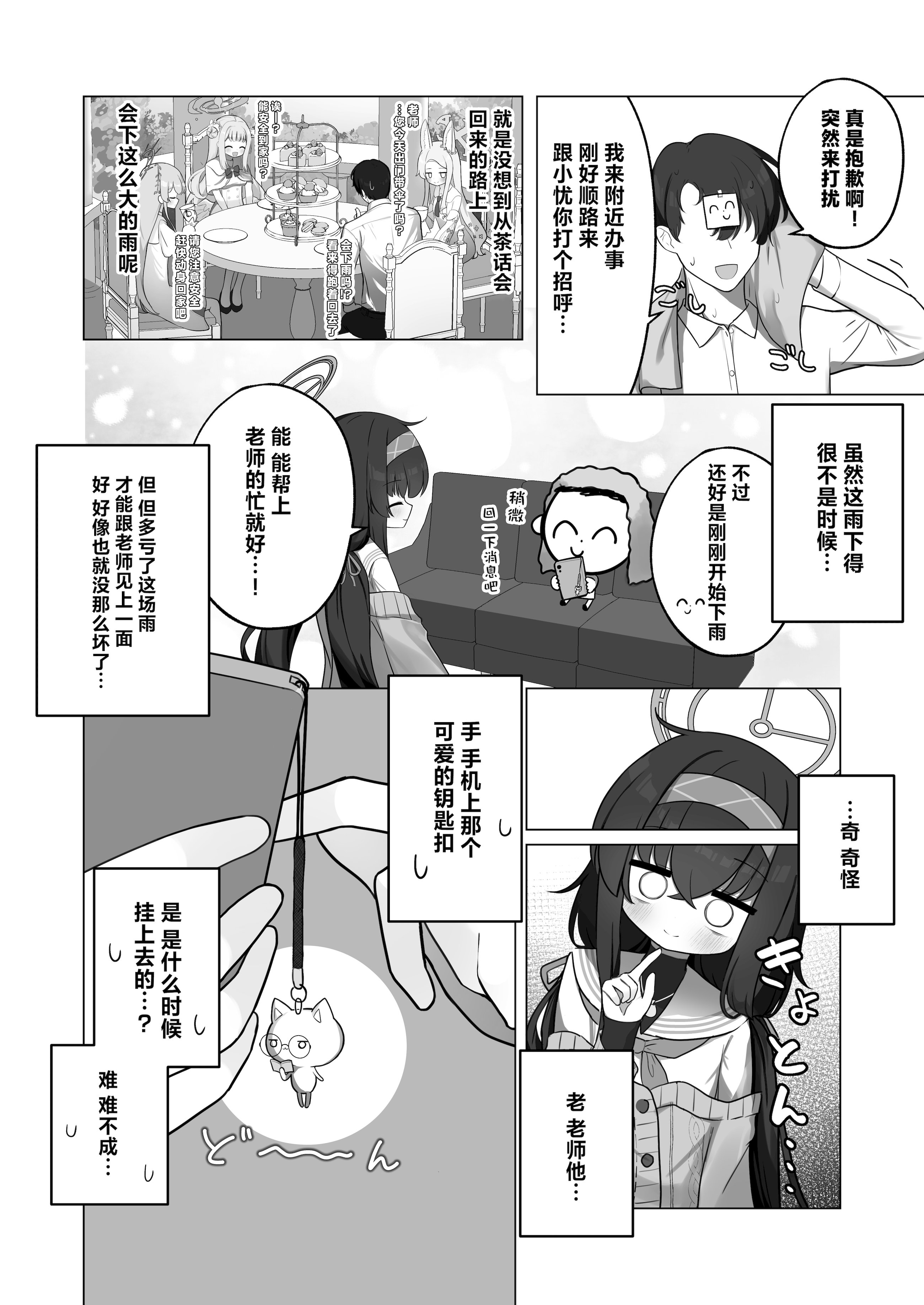 [日本漫画] [わおわおわーるど (わおわおわおん)] 冷たい雨が晴れるまで (ブルーアーカイブ)｜待这冰冷雨夜放晴时  单本,高潮潮吹,萝莉,单女,单男,丝袜#[21P]-4
