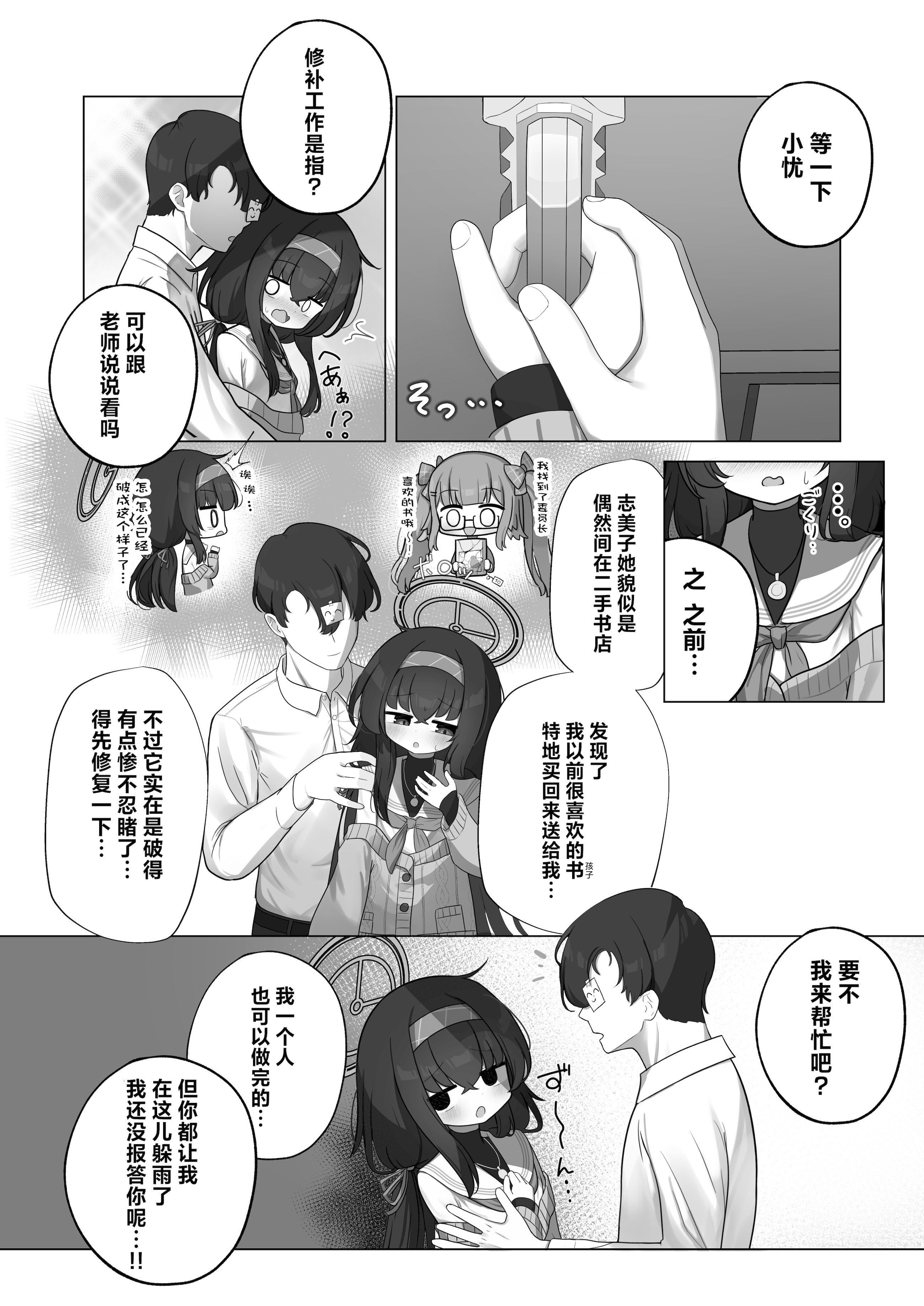 [日本漫画] [わおわおわーるど (わおわおわおん)] 冷たい雨が晴れるまで (ブルーアーカイブ)｜待这冰冷雨夜放晴时  单本,高潮潮吹,萝莉,单女,单男,丝袜#[21P]-6