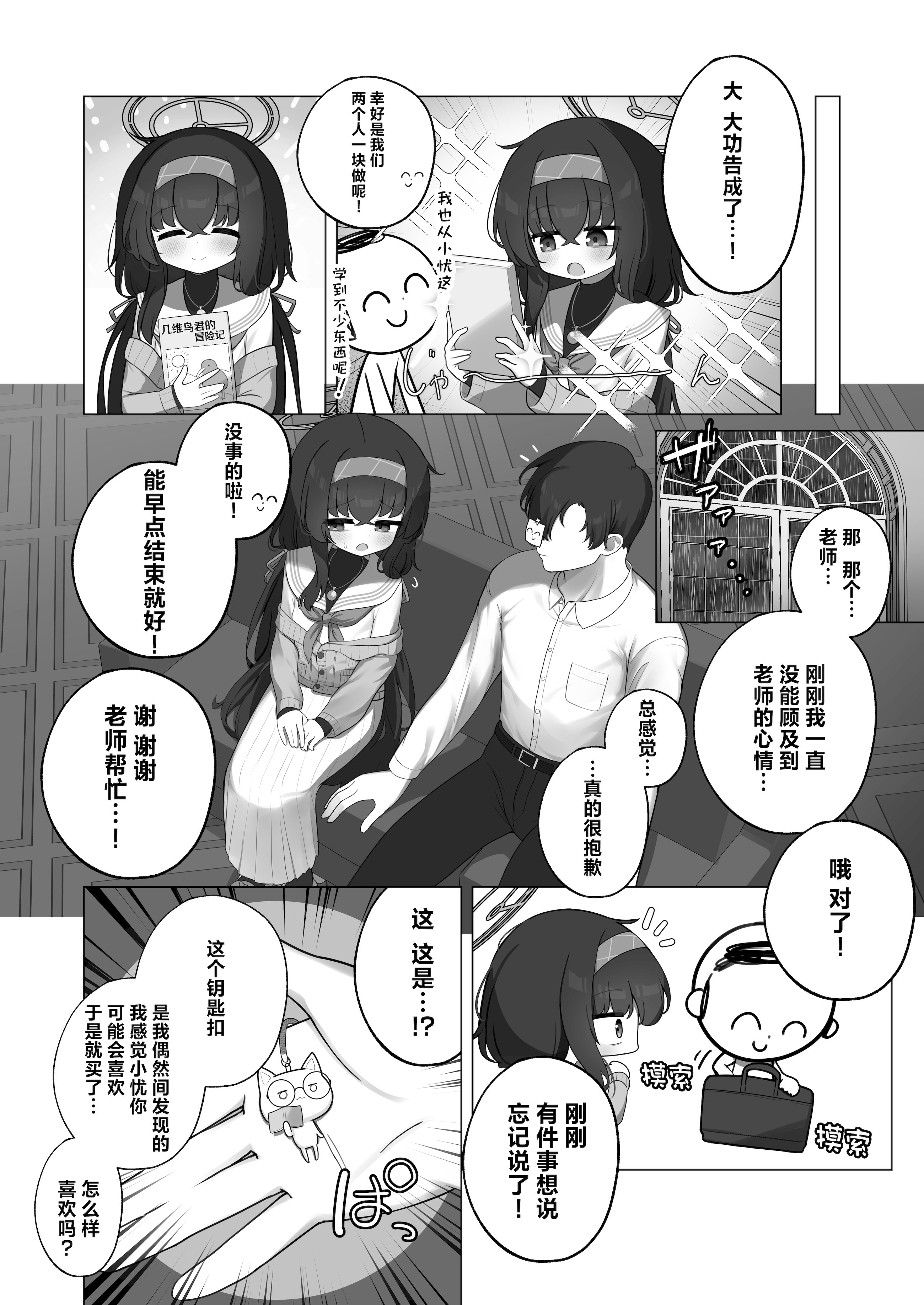 [日本漫画] [わおわおわーるど (わおわおわおん)] 冷たい雨が晴れるまで (ブルーアーカイブ)｜待这冰冷雨夜放晴时  单本,高潮潮吹,萝莉,单女,单男,丝袜#[21P]-8