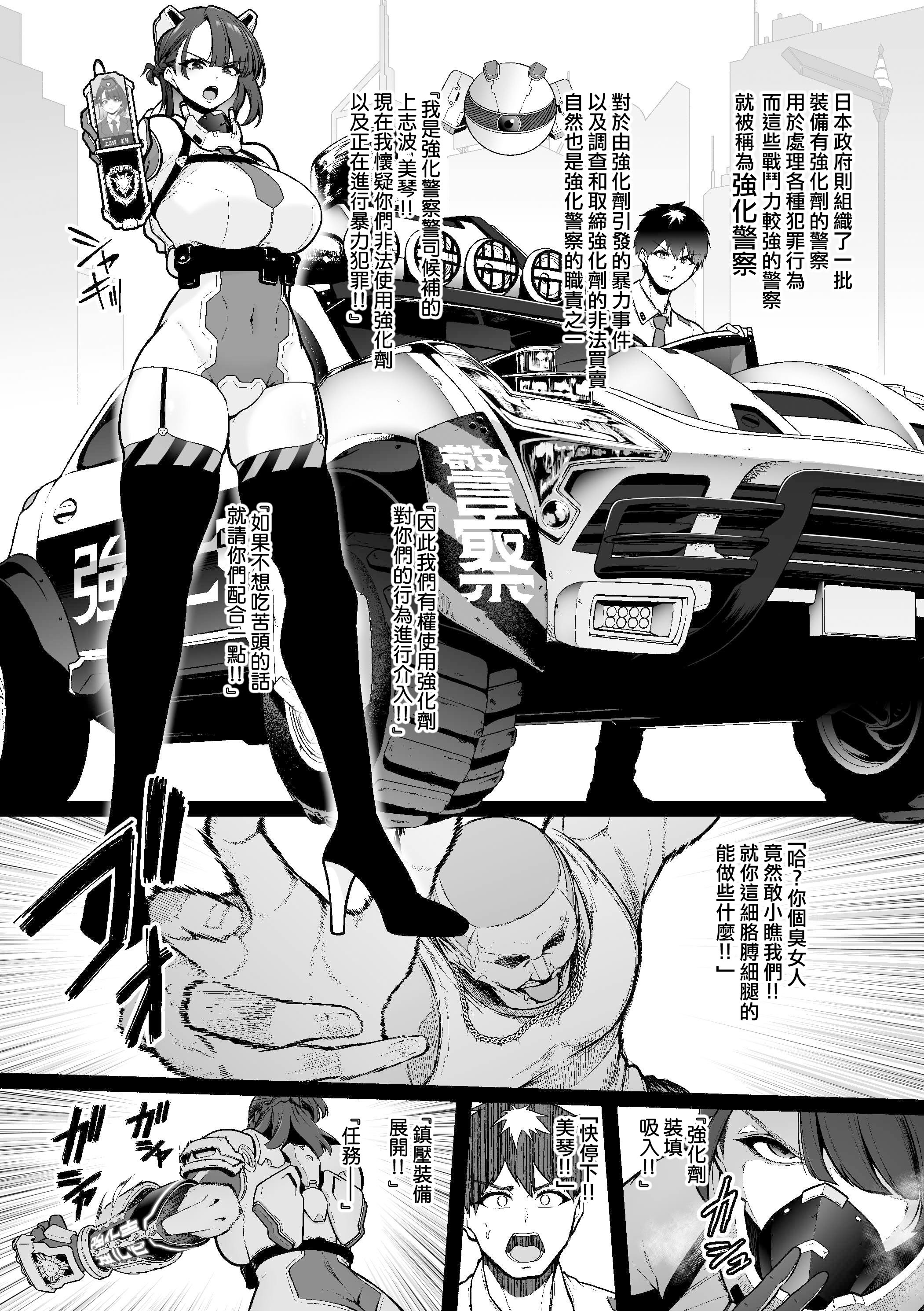 [日本漫画] [せぶんがー] 強化警察#1 美琴、子宮口を蹂躙される。 单本,高潮潮吹,强奸,内射中出#[12P]-2