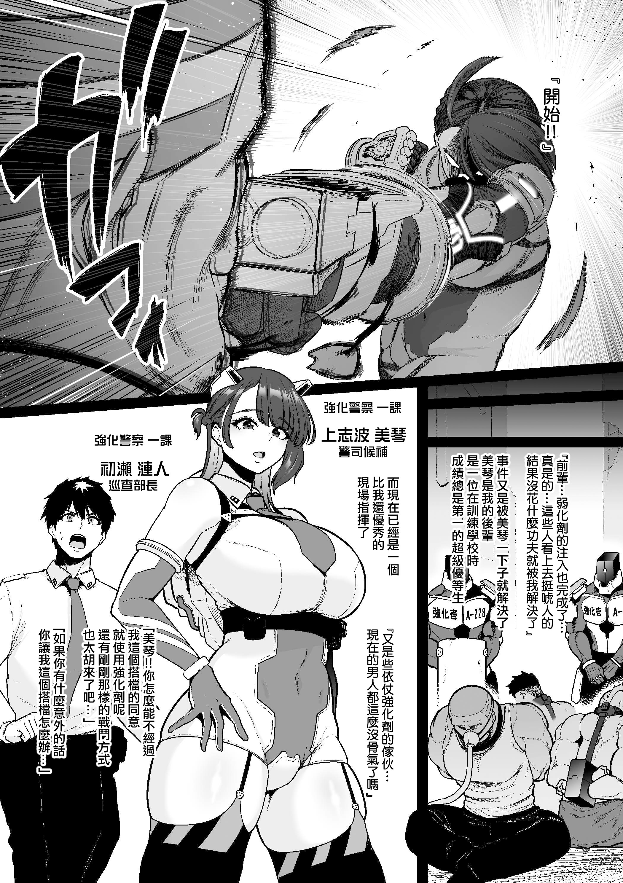[日本漫画] [せぶんがー] 強化警察#1 美琴、子宮口を蹂躙される。 单本,高潮潮吹,强奸,内射中出#[12P]-3