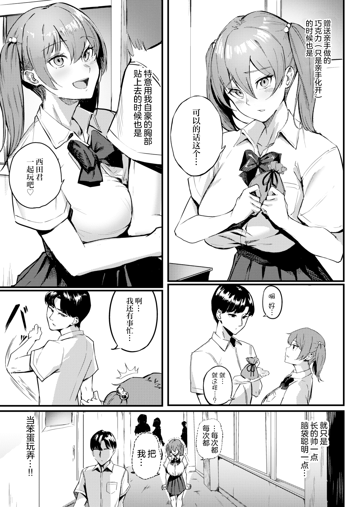 [日本漫画] [無修正] [ミツき] 咲森さんは負けないッ! (COMIC 快楽天 BEAST 2021年12月号) 单本,巨乳大奶,单女,女学生制服,内衣,内射中出,丝袜#[22P]-3