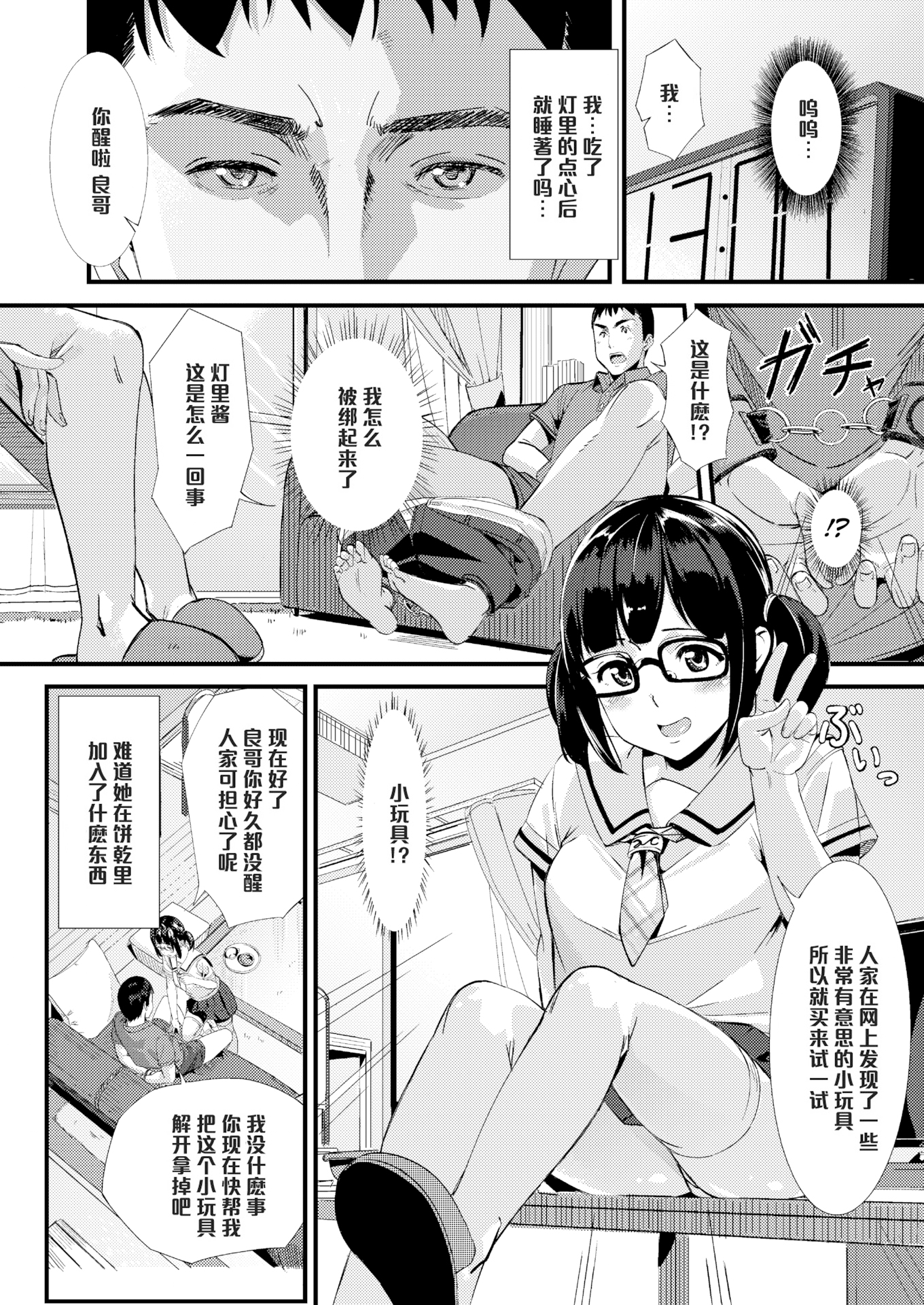[日本漫画] [無修正] [waves] シークレット・ゲーム (COMIC BAVEL 2015年9月号)  单本,高潮潮吹,巨乳大奶,单女,女学生制服,丝袜#[20P]-2