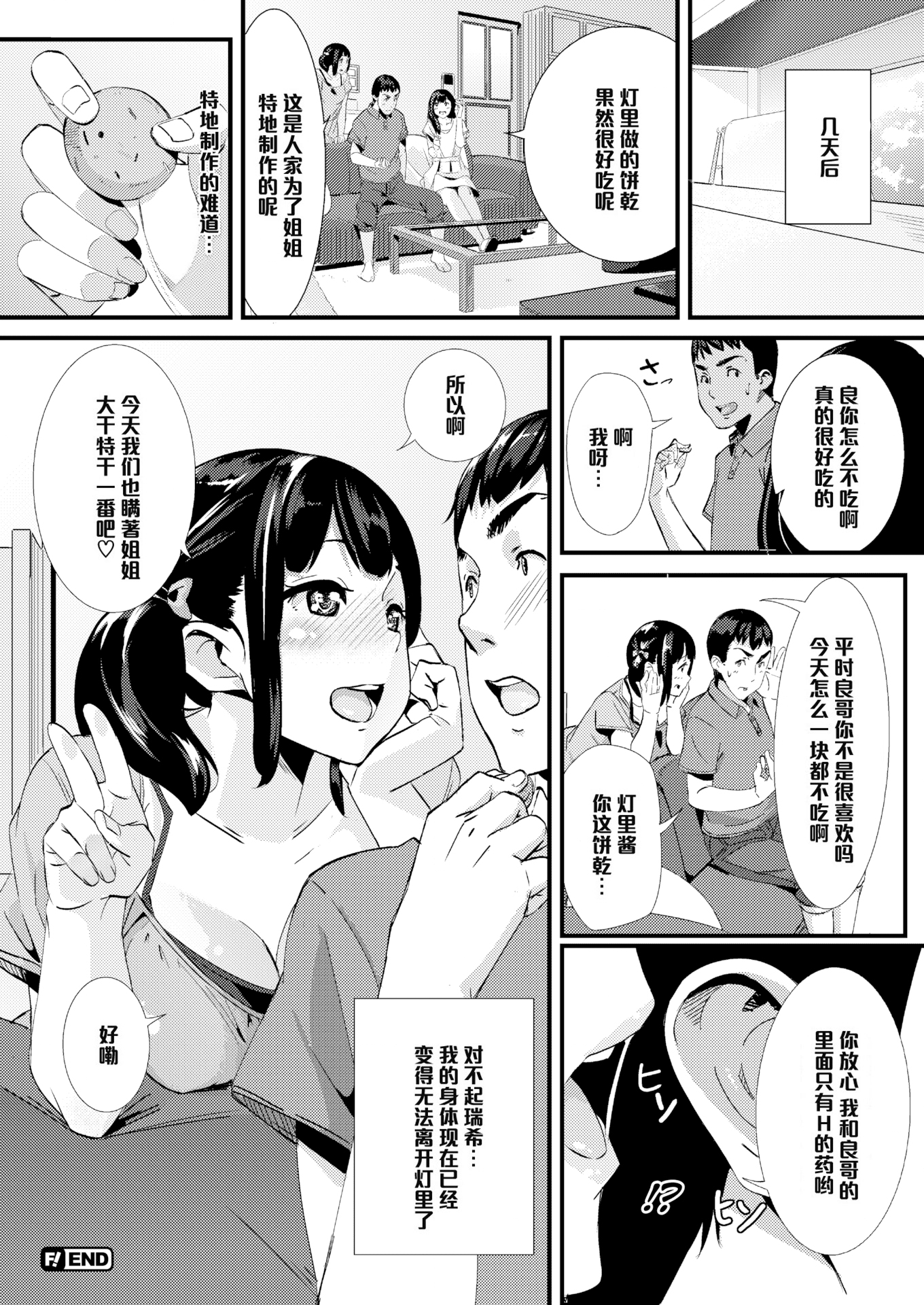 [日本漫画] [無修正] [waves] シークレット・ゲーム (COMIC BAVEL 2015年9月号)  单本,高潮潮吹,巨乳大奶,单女,女学生制服,丝袜#[20P]-20