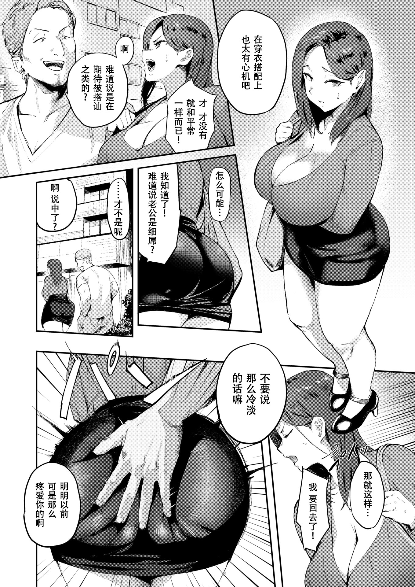 [日本漫画] [きつぎ] 人妻の尻お叩くと(COMIC 失楽天 2025年8月号) [无修正]  单本,高潮潮吹,熟女人妻,巨乳大奶,内射中出#[24P]-6