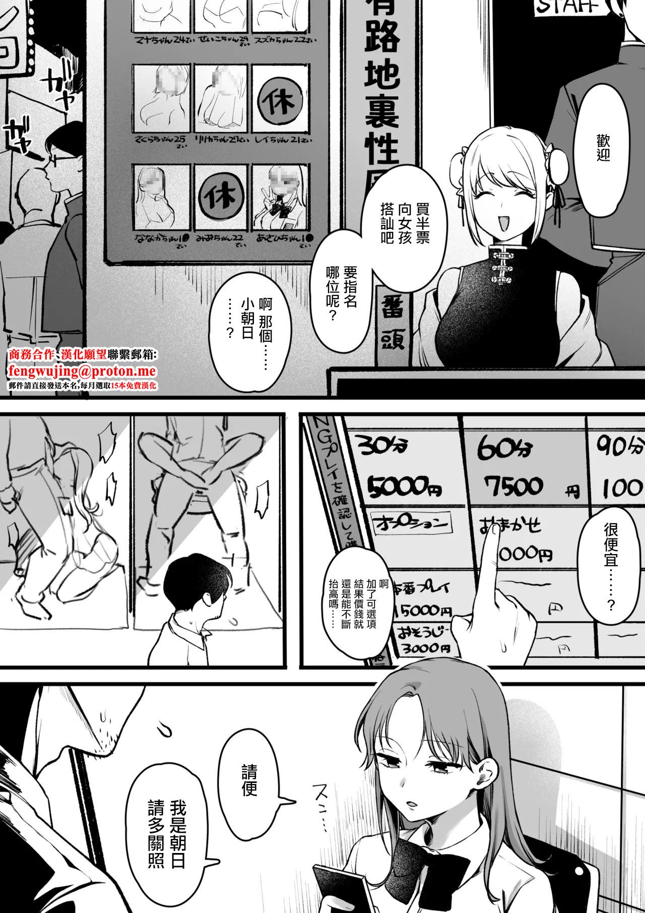 [日本漫画] [ゆりしましろ] 路地裏性風俗の女の子に重課金おじさん [中国翻訳] 单本,调教,巨乳大奶,单女,制服,丝袜#[9P]-1