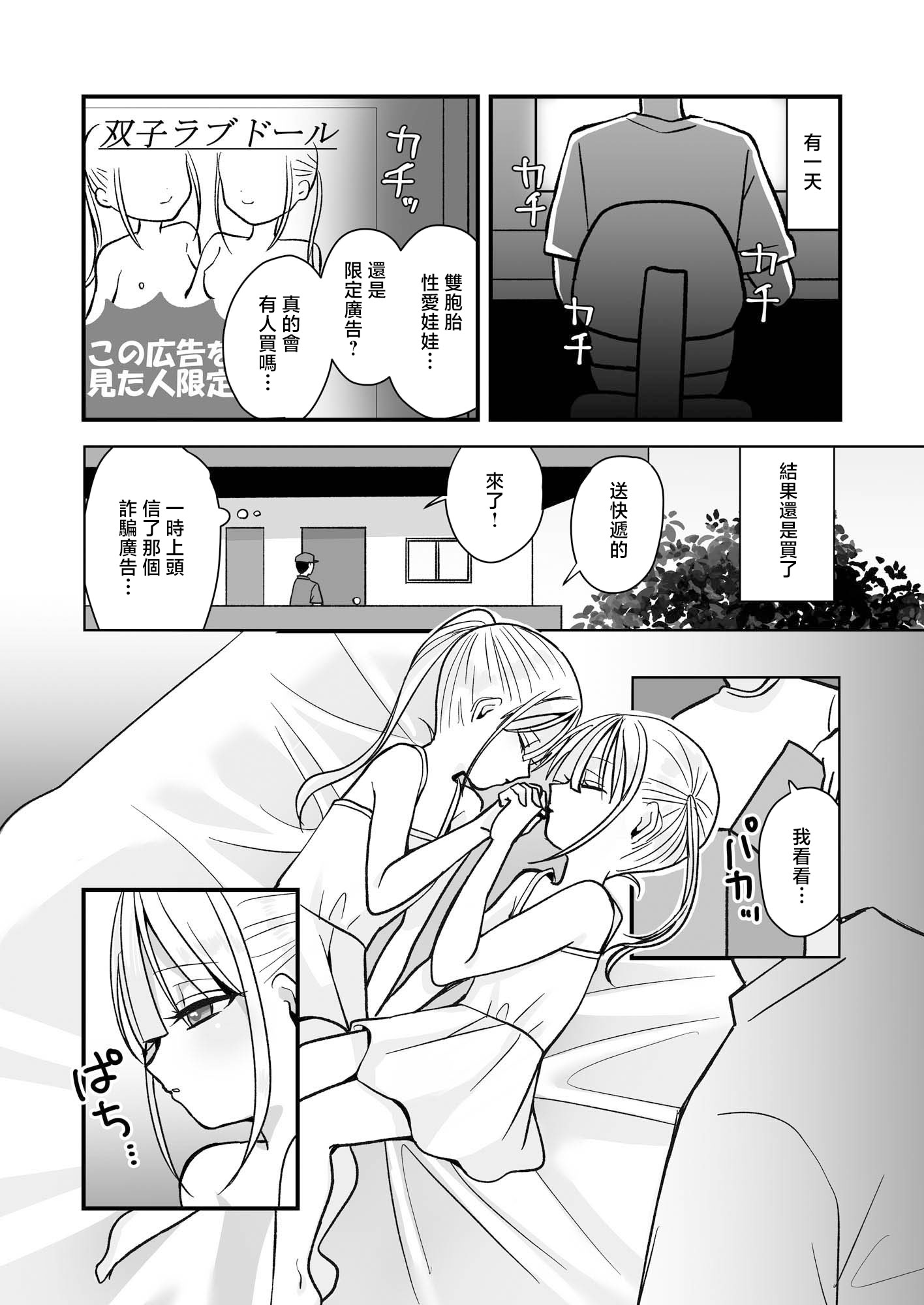 [日本漫画] [味噌煮込み太政大臣] 双子ラブドールとらぶらぶえっち [中国翻訳] 单本,高潮潮吹,萝莉,调教,内射中出,丝袜#[24P]-3