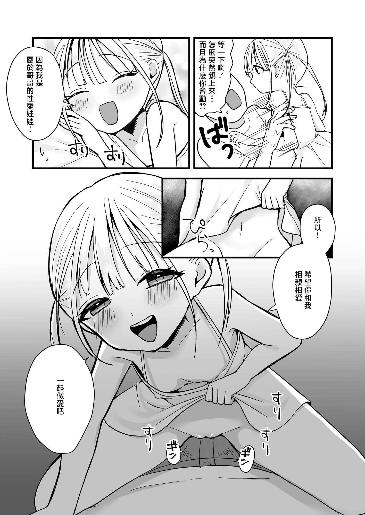 [日本漫画] [味噌煮込み太政大臣] 双子ラブドールとらぶらぶえっち [中国翻訳] 单本,高潮潮吹,萝莉,调教,内射中出,丝袜#[24P]-6
