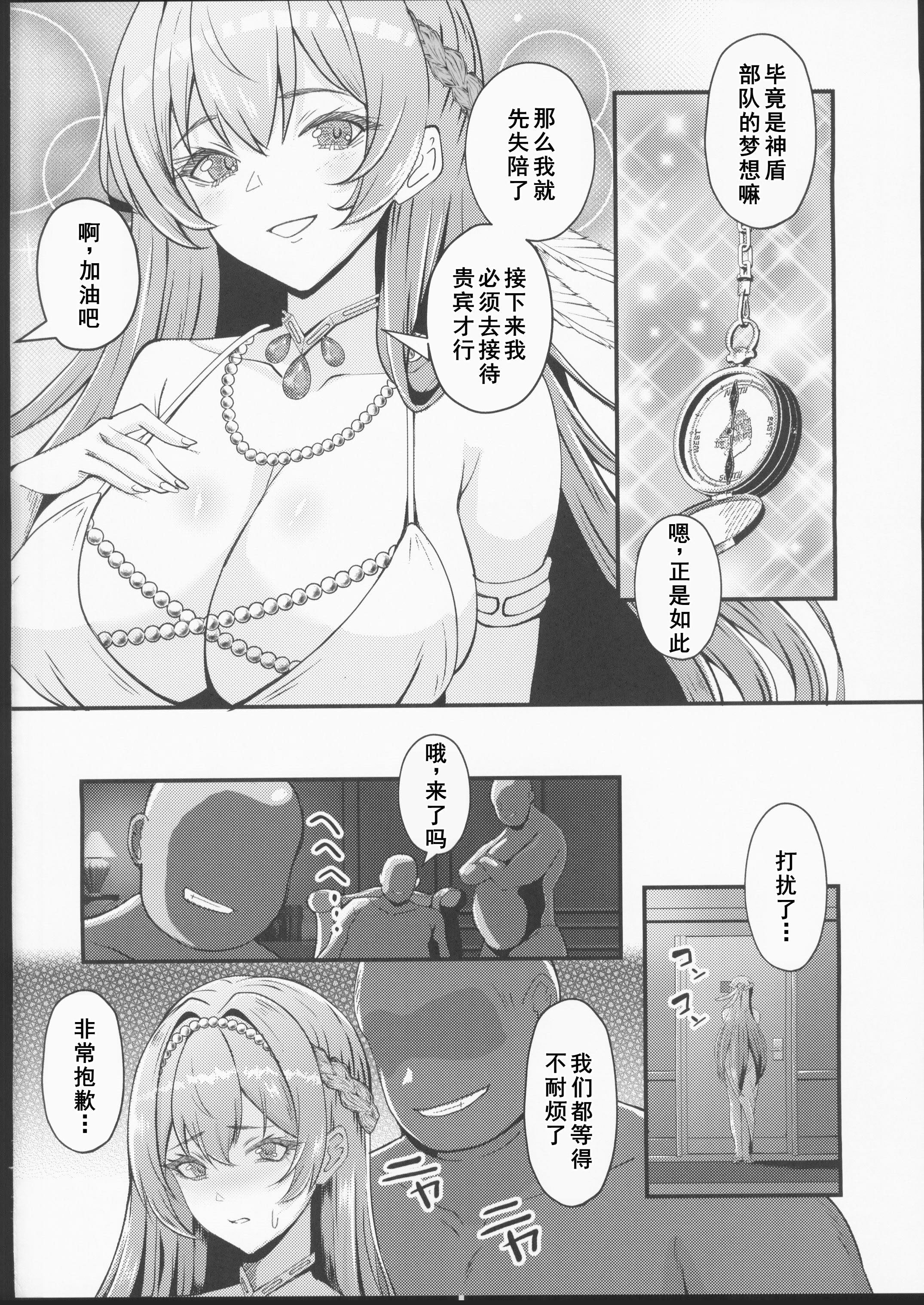 [日本漫画] (C106) [ami-だぶつ (阿見)] 嵐の中で輝いて (勝利の女神：NIKKE)  单本,高潮潮吹,巨乳大奶,单女,丝袜#[25P]-3