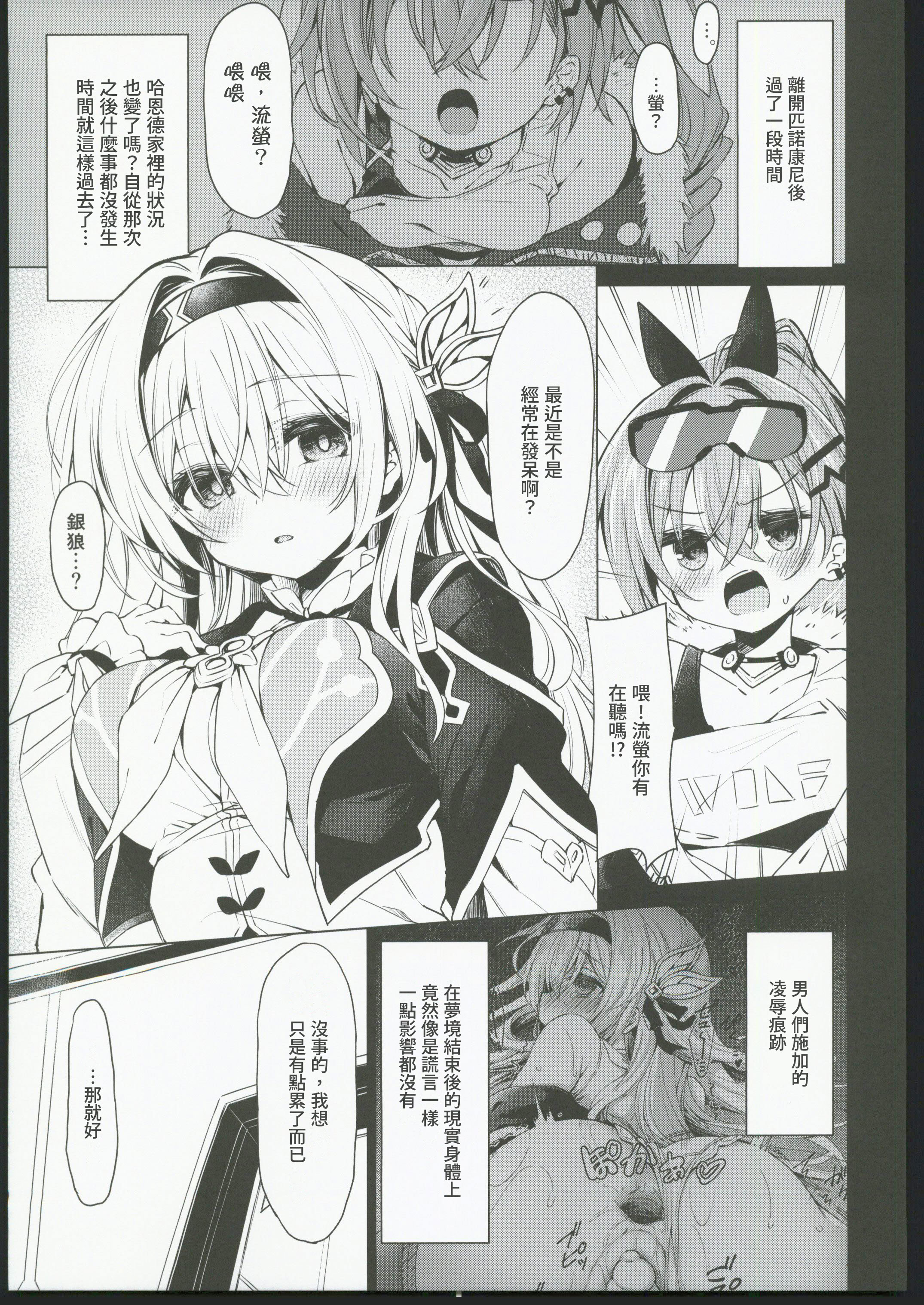 [日本漫画] (C106) [NavyBlue (神楽七姫)] ユメの続きを (崩壊：スターレイル)  单本,高潮潮吹,巨乳大奶,单女,内射中出,丝袜#[19P]-4