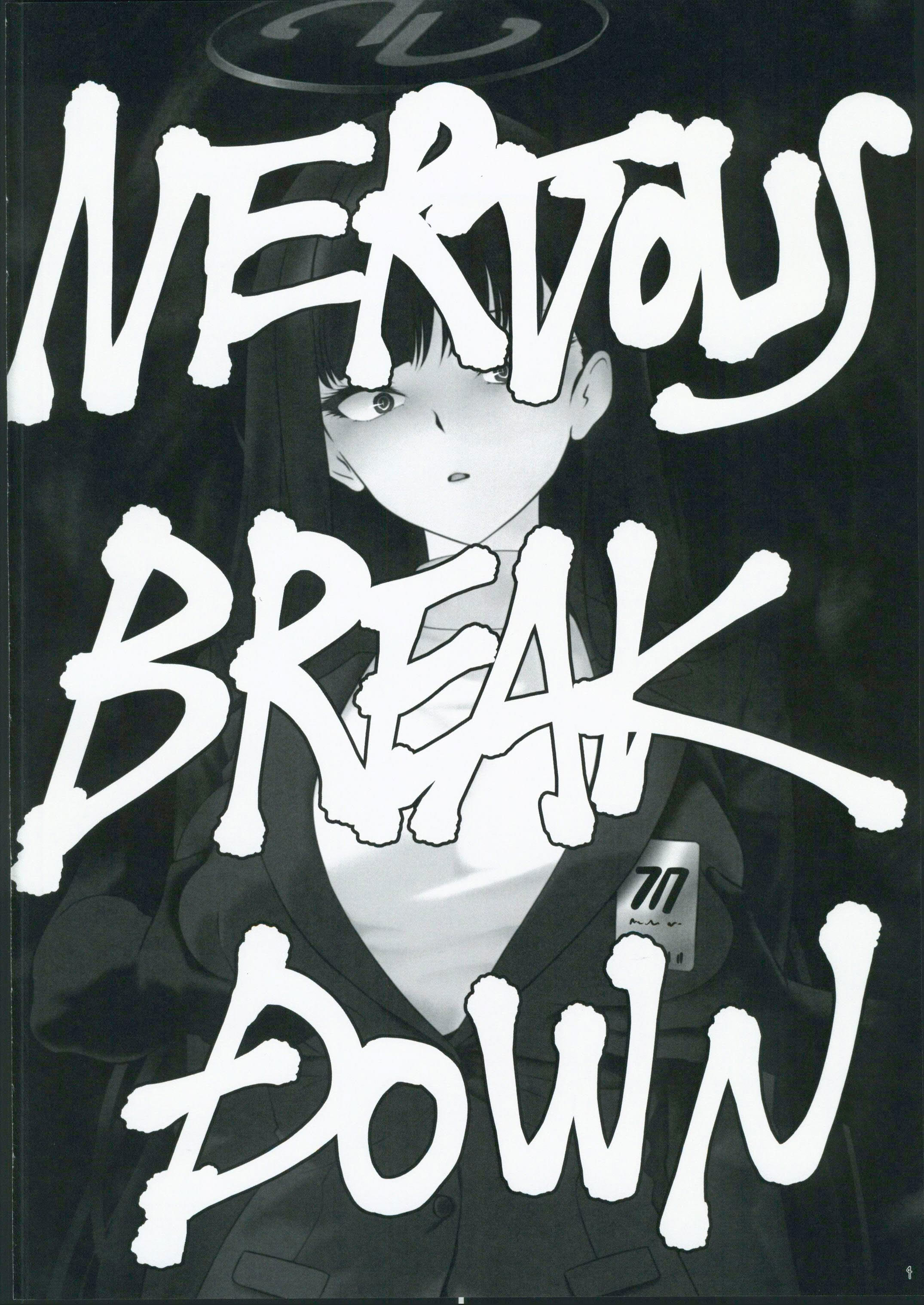 [日本漫画] (C106) [興味本位制 (mzなんとか)] NERVOUSBREAKDOWN (ブルーアーカイブ) 单本,高潮潮吹,调教,熟女人妻,足控,内射中出,丝袜#[26P]-2