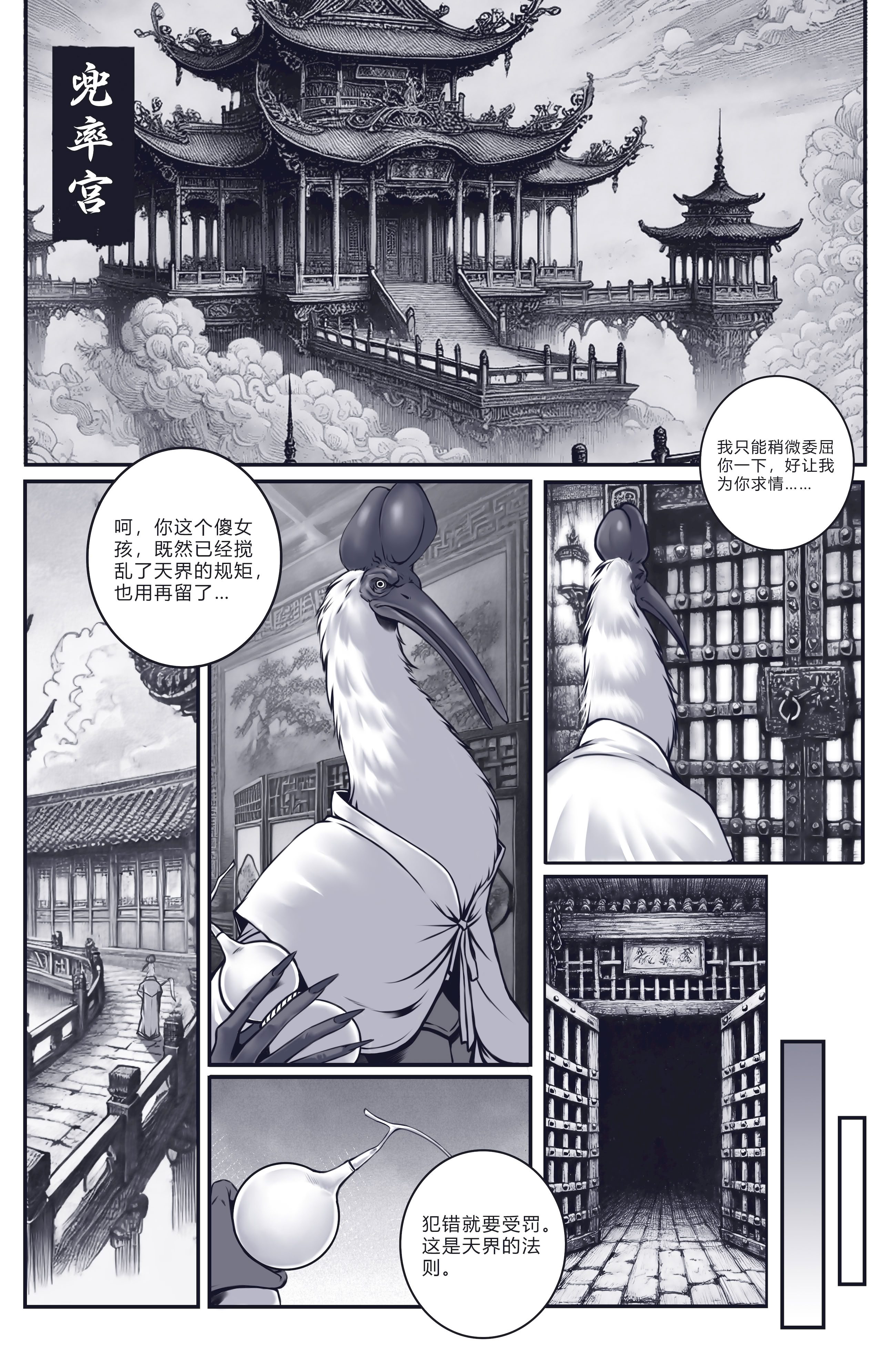 [日本漫画] [50line] [50ling]仙鹤的炼丹术 黑神话 四妹1-2（CRANE IMMORTAL'S ALCHEMY） 单本,高潮潮吹,调教,巨乳大奶,内射中出,两穴同时插入#[26P]-3