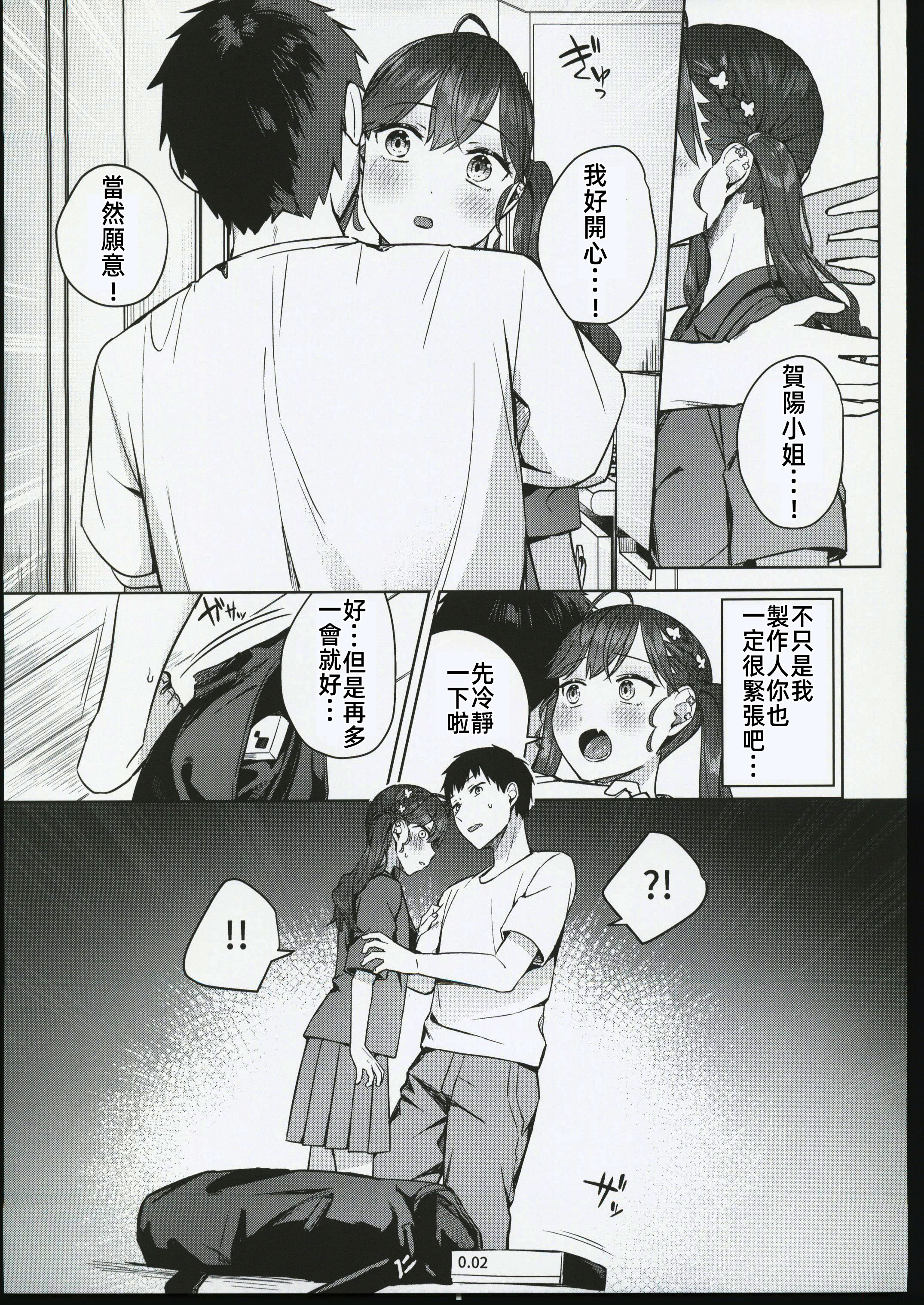 [日本漫画] (C106) [こっとんきゃんでぃ (コットン)] キミがくれた初めての恋 (学園アイドルマスター)  单本,高潮潮吹,调教,熟女人妻,巨乳大奶,丝袜#[29P]-10