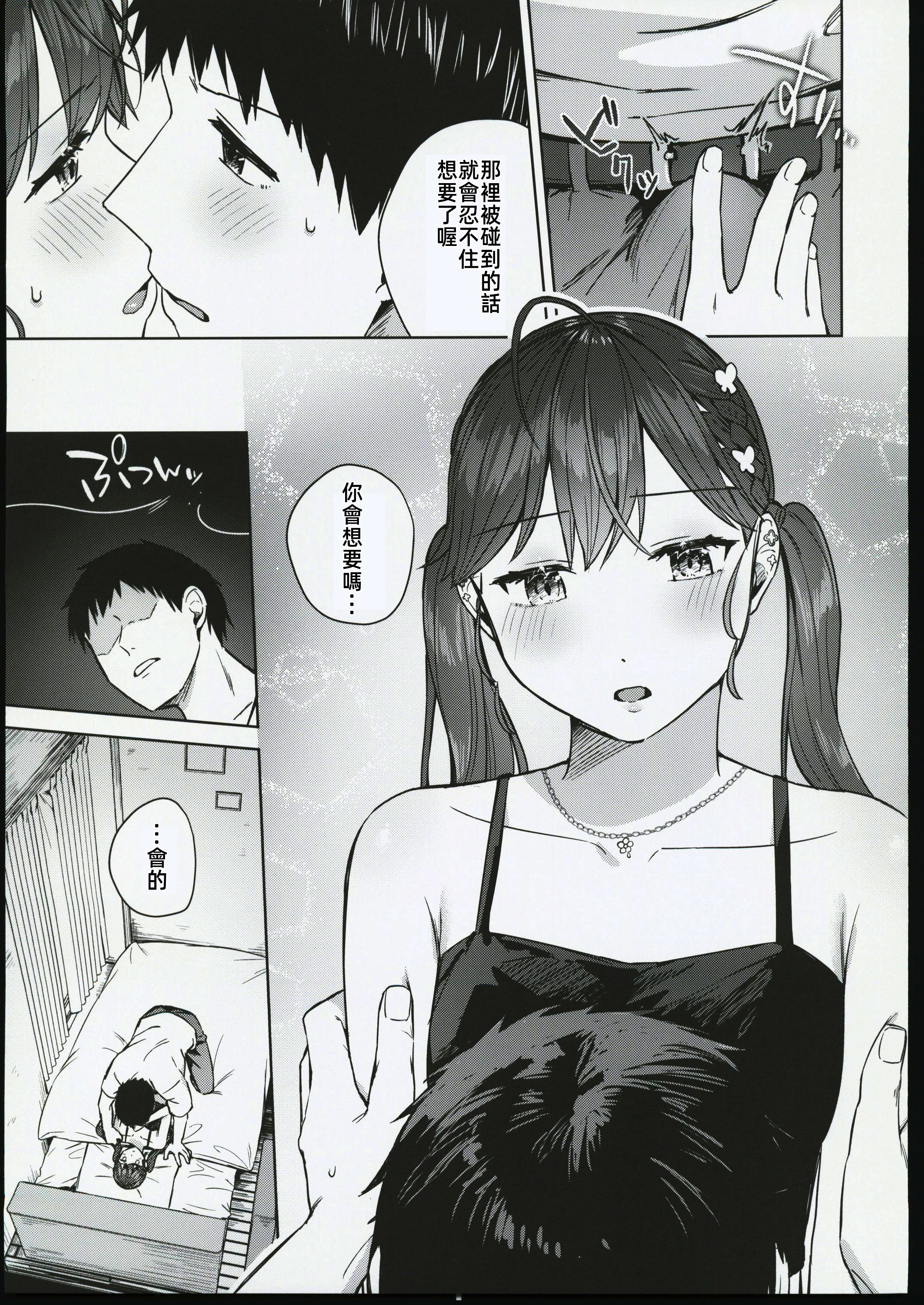 [日本漫画] (C106) [こっとんきゃんでぃ (コットン)] キミがくれた初めての恋 (学園アイドルマスター)  单本,高潮潮吹,调教,熟女人妻,巨乳大奶,丝袜#[29P]-14
