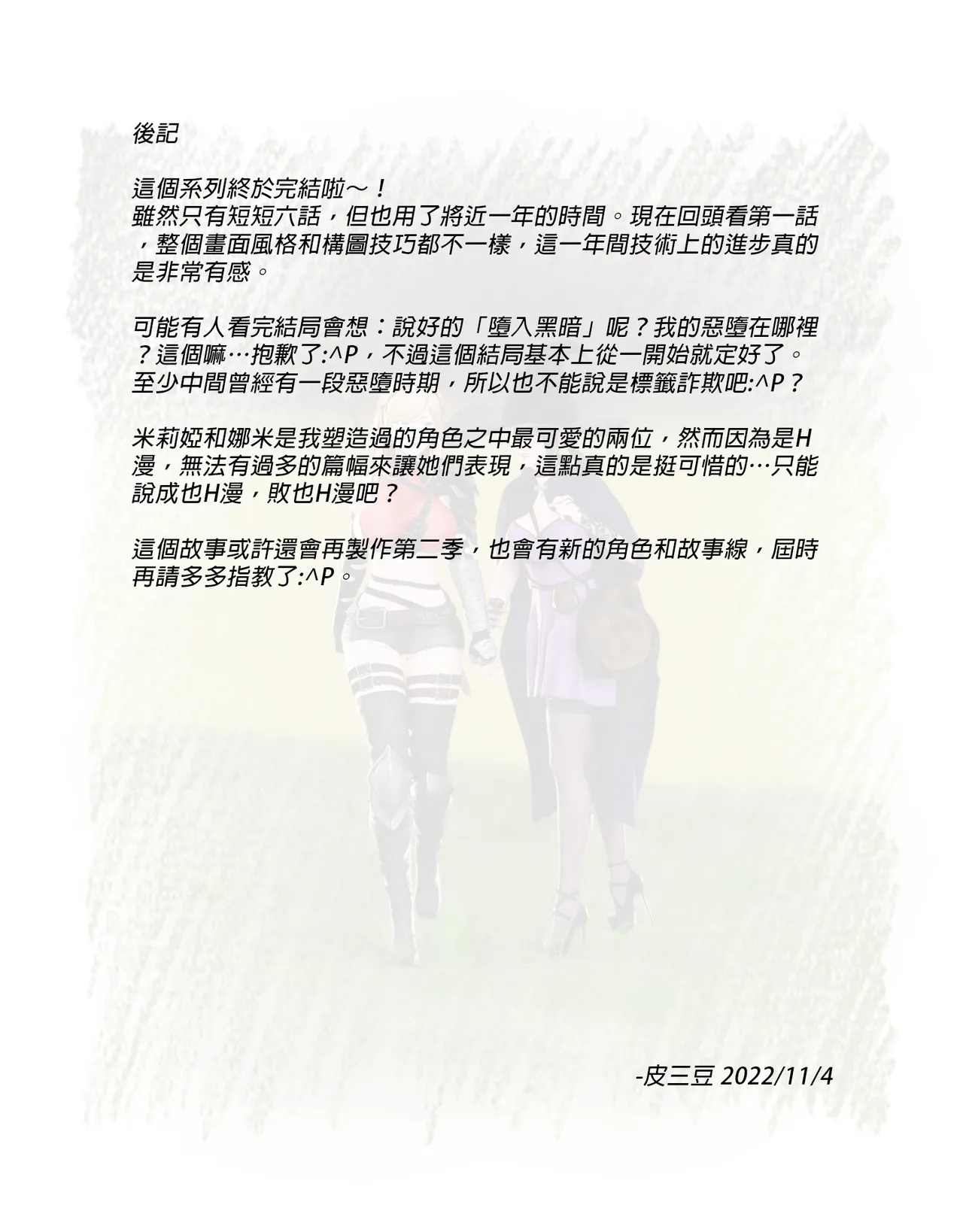 [日本漫画]  皮三豆作品合集 单本,高潮潮吹,调教,束缚,丝袜,两穴同时插入#[56P]-55