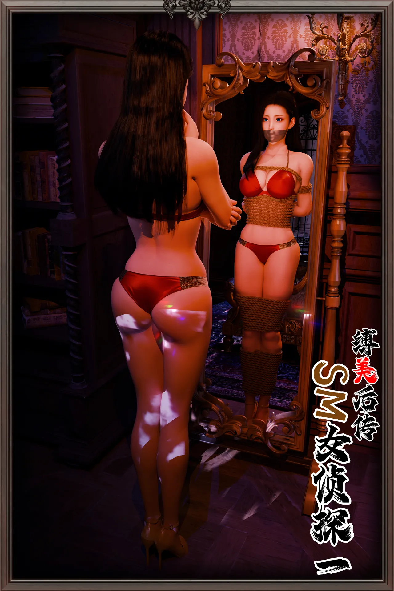 [日本漫画] [befarmore] 缚美后传 - SM女侦探 第一季 1 - 4（完）& 第二季 1 单本,高潮潮吹,调教,巨乳大奶,内射中出,束缚#[149P]-1