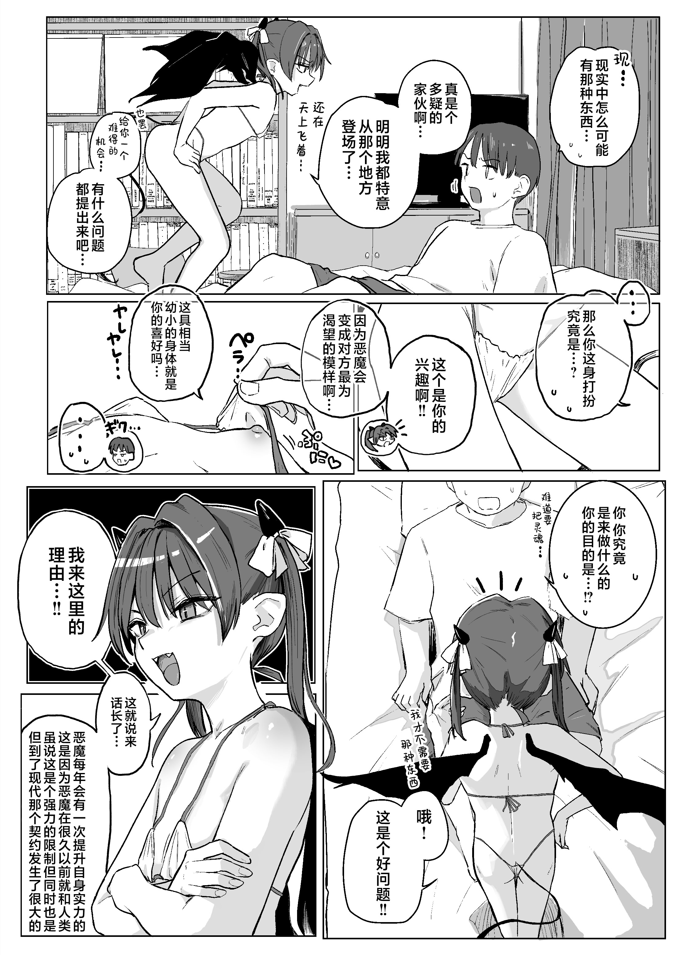 [日本漫画] [きのもと杏] アクマをちんぽでやっつけろ!!｜用肉棒来打败小恶魔吧!!  单本,高潮潮吹,萝莉,调教,内射中出#[27P]-8
