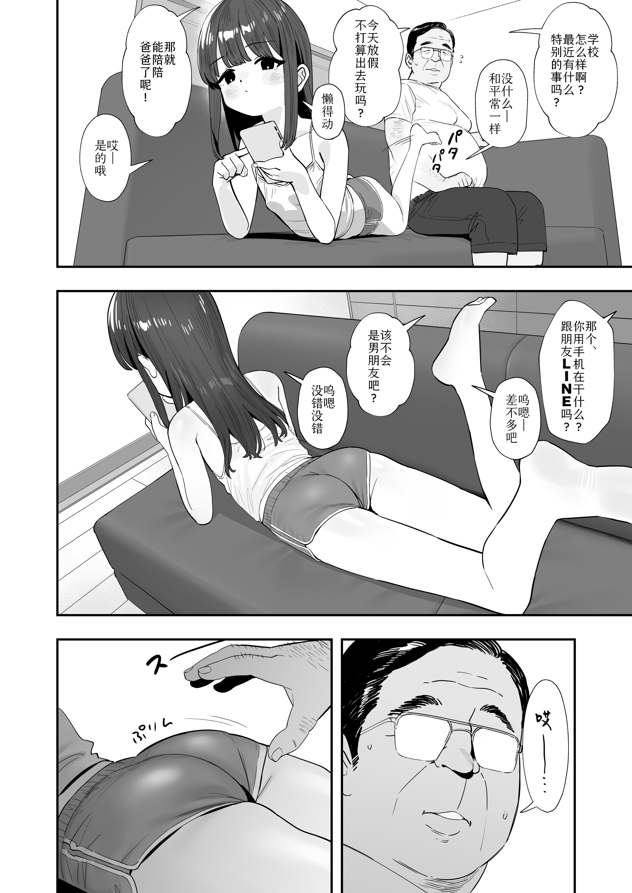 [日本漫画] [豚じまん] パパとパパ活｜与爸爸的爸爸活 单本,萝莉,单女,卖淫#[20P]-3