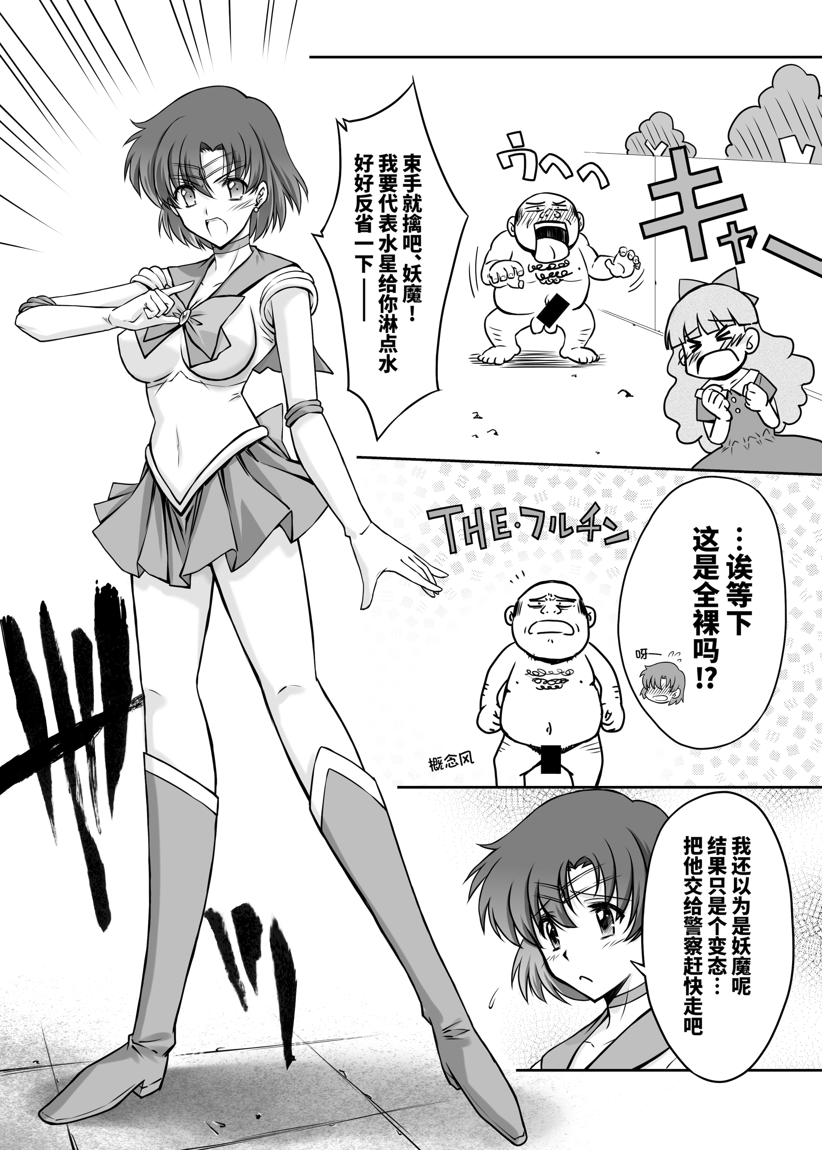 [日本漫画] [ブルーガーネット (芹沢克己)] その星は汚されて 3 (美少女戦士セーラームーン)｜被玷污的那颗星 3  单本,巨乳大奶,单女,单男,内射中出,丝袜#[18P]-6