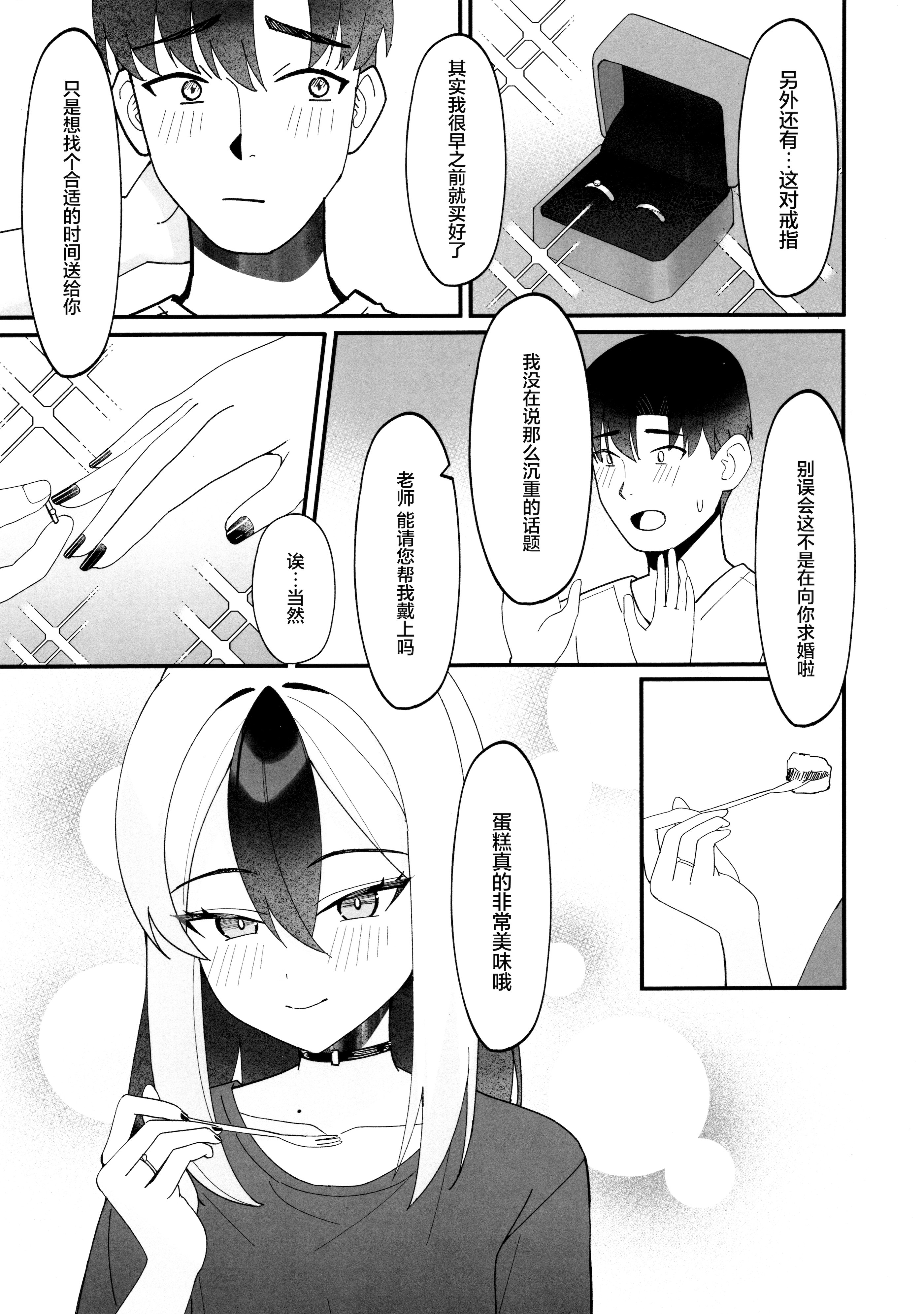 [日本漫画] (C106) [JMao (JMao睫毛)] 指先ひとつ分の距離 (ブルーアーカイブ)｜近在一指之隔的距离 单本,高潮潮吹,巨乳大奶,单女,单男,内射中出#[27P]-27