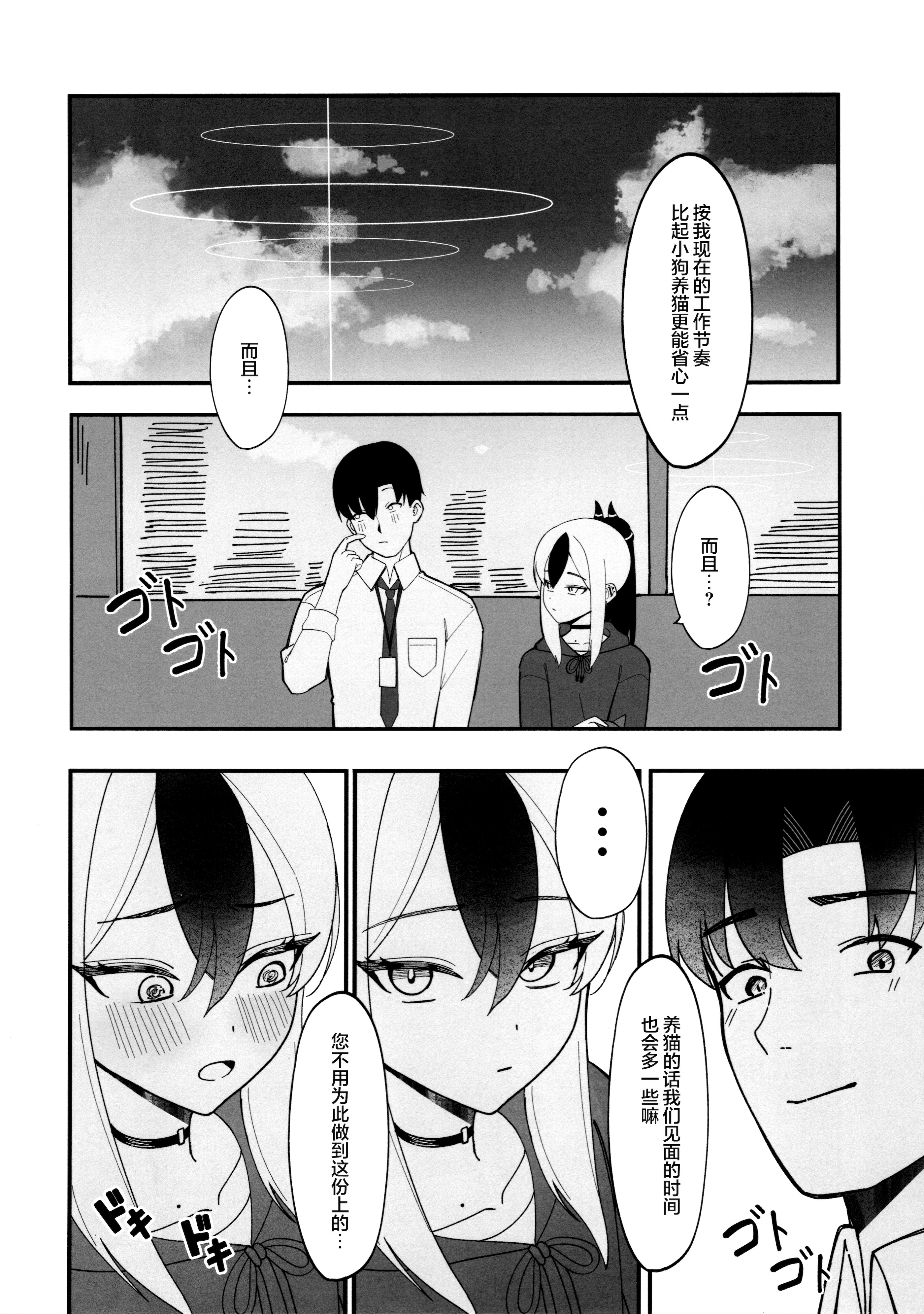 [日本漫画] (C106) [JMao (JMao睫毛)] 指先ひとつ分の距離 (ブルーアーカイブ)｜近在一指之隔的距离 单本,高潮潮吹,巨乳大奶,单女,单男,内射中出#[27P]-4