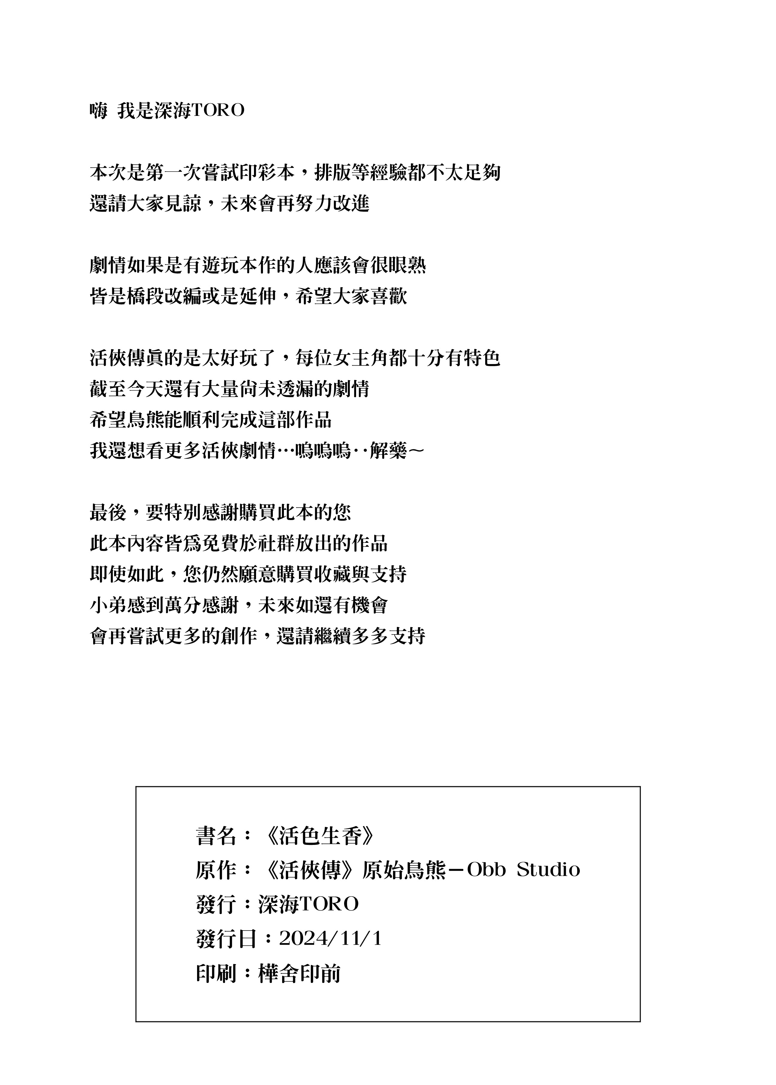 [日本漫画] [深海TORO] 《活俠傳》活色生香 [Chinese] 单本,高潮潮吹,调教,巨乳大奶,内射中出#[32P]-16
