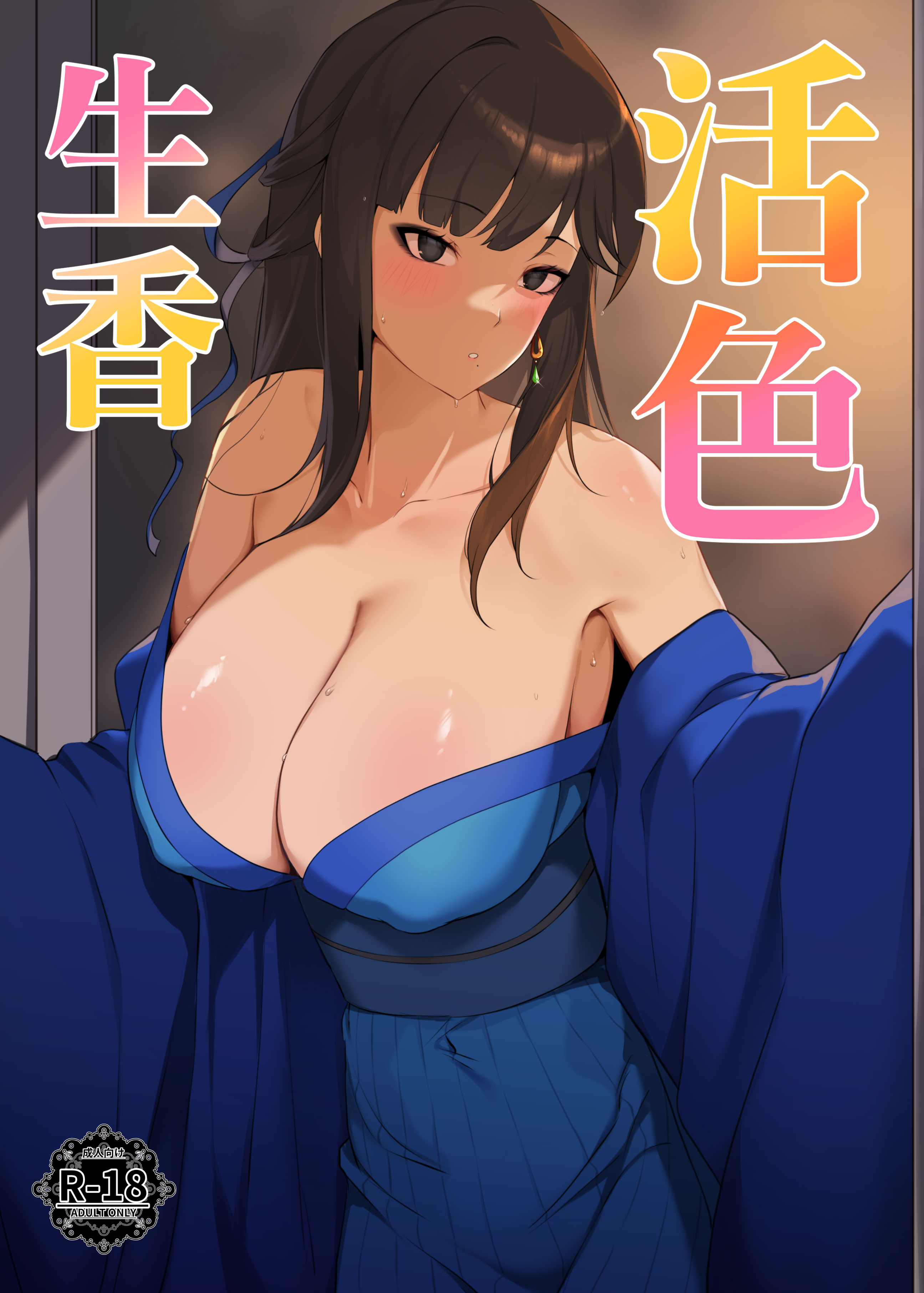 [日本漫画] [深海TORO] 《活俠傳》活色生香 [Chinese] 单本,高潮潮吹,调教,巨乳大奶,内射中出#[32P]-17