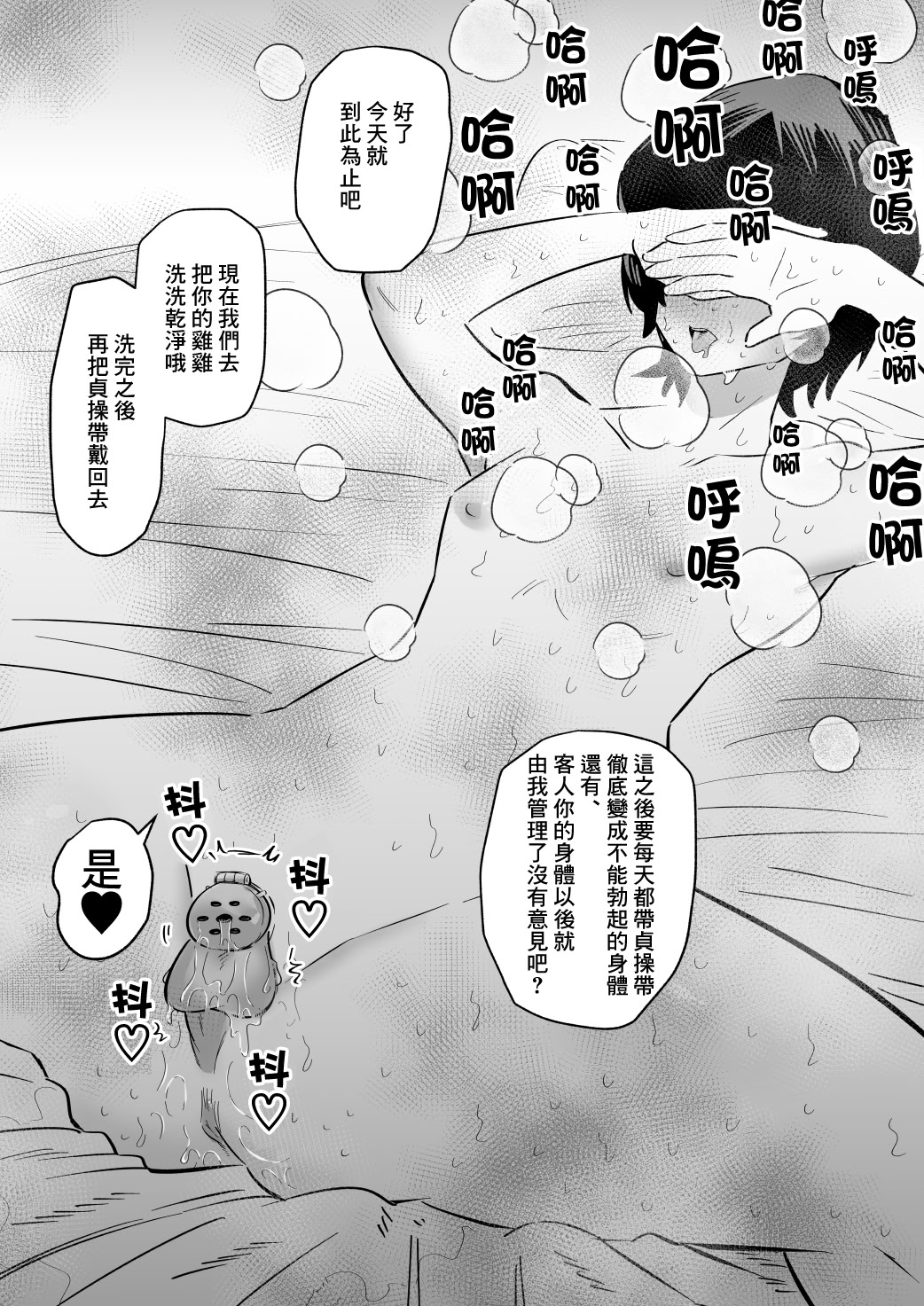 [日本漫画] [蜂蜂蜂]雑魚オス君は貞操帯で支配される｜被貞操帶支配的雜魚君 单本,高潮潮吹,调教,巨乳大奶,内射中出,丝袜#[26P]-26