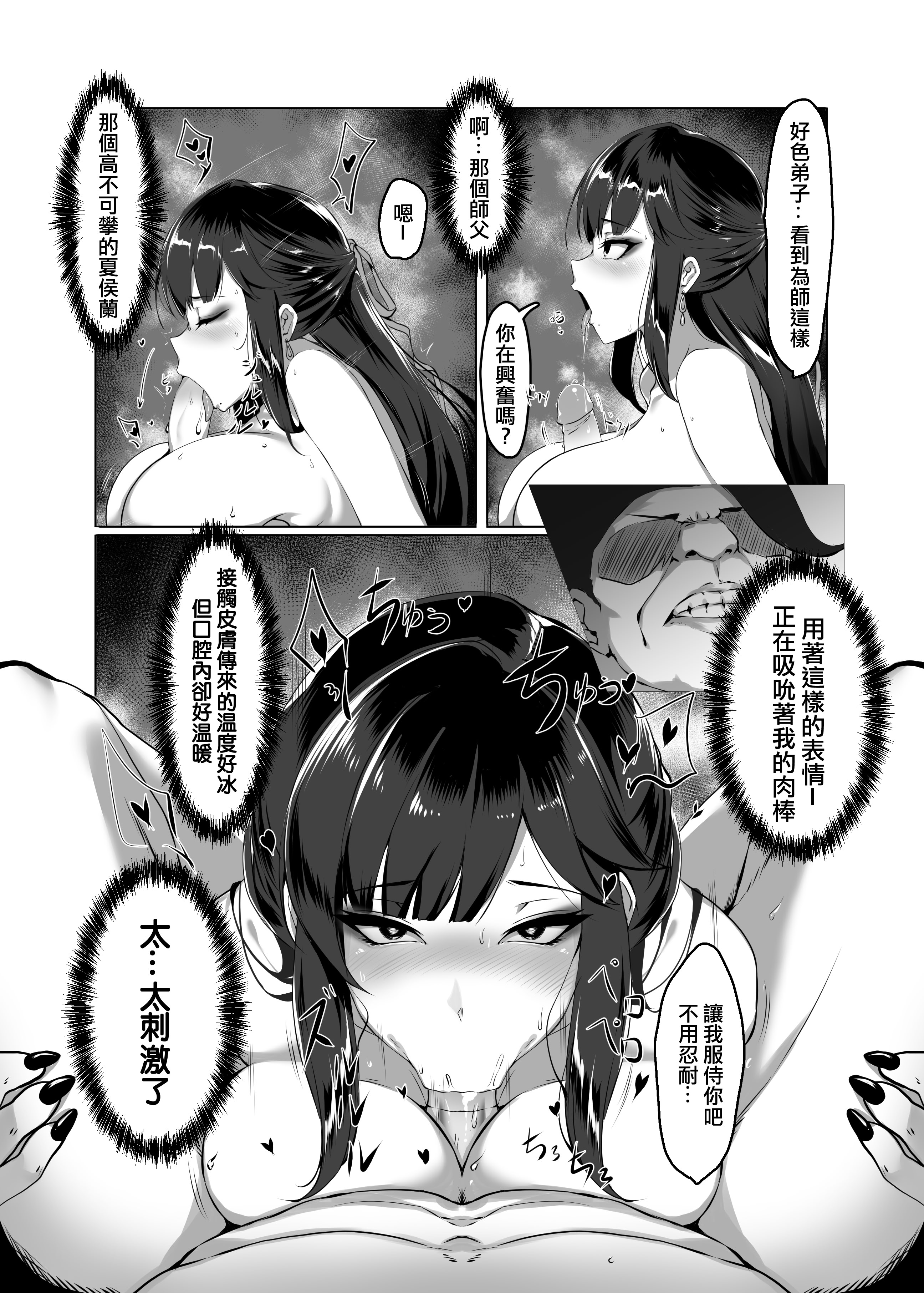[日本漫画] [深海TORO] 《活俠傳》揉蘭惜花情 [Chinese] 单本,高潮潮吹,调教,巨乳大奶,内射中出#[12P]-5