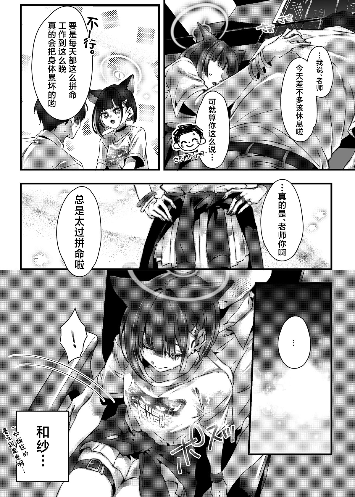[日本漫画] [no alarm (五日寝)] ゼロ距離シュガースポット (ブルーアーカイブ)｜零距离的甜蜜瞬间  单本,高潮潮吹,巨乳大奶,单女,女学生制服,内衣,内射中出,丝袜#[24P]-6
