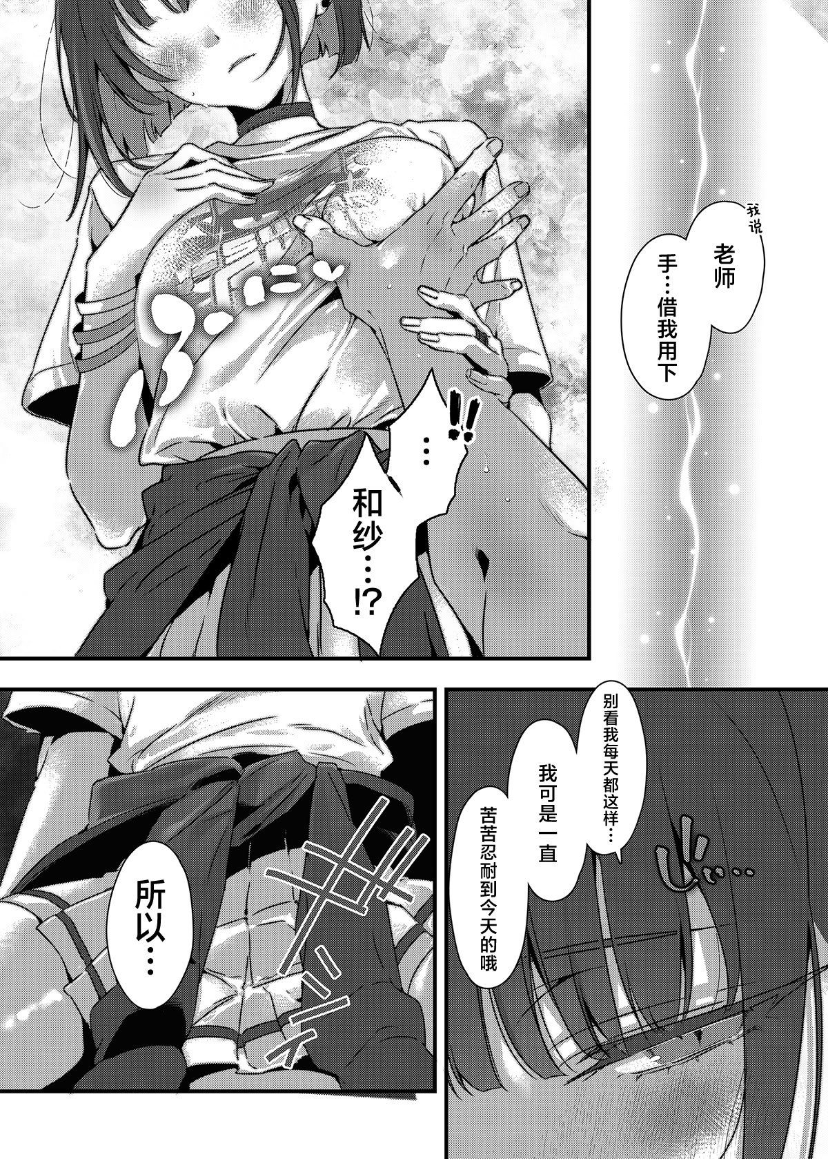 [日本漫画] [no alarm (五日寝)] ゼロ距離シュガースポット (ブルーアーカイブ)｜零距离的甜蜜瞬间  单本,高潮潮吹,巨乳大奶,单女,女学生制服,内衣,内射中出,丝袜#[24P]-8